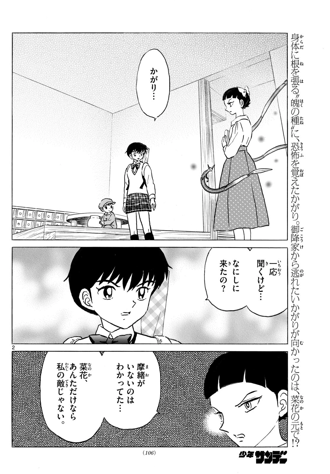 マオ 第284話 - 2