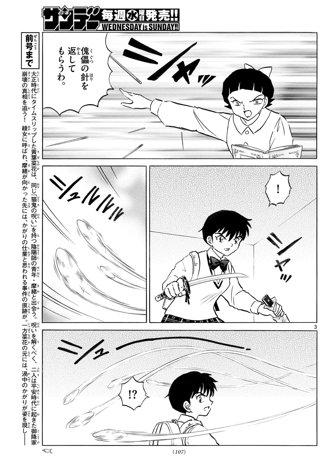 マオ 第284話 - 3