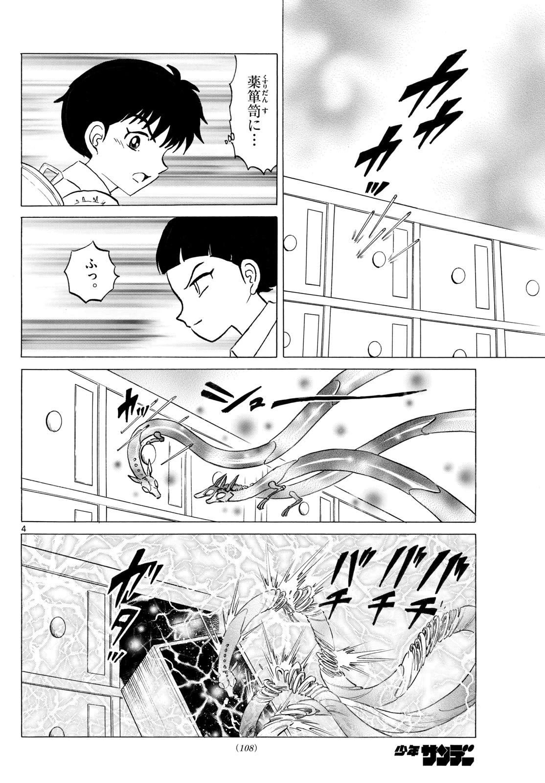 マオ 第284話 - 4