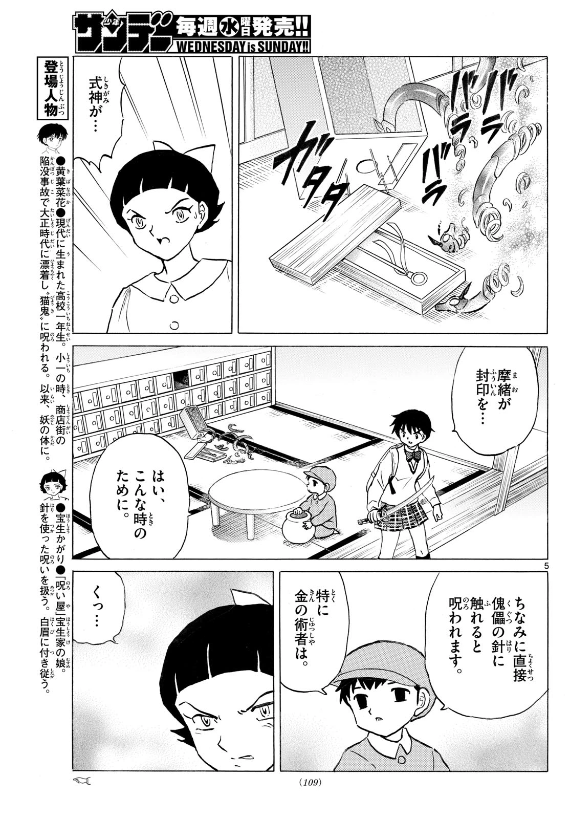 マオ 第284話 - 5