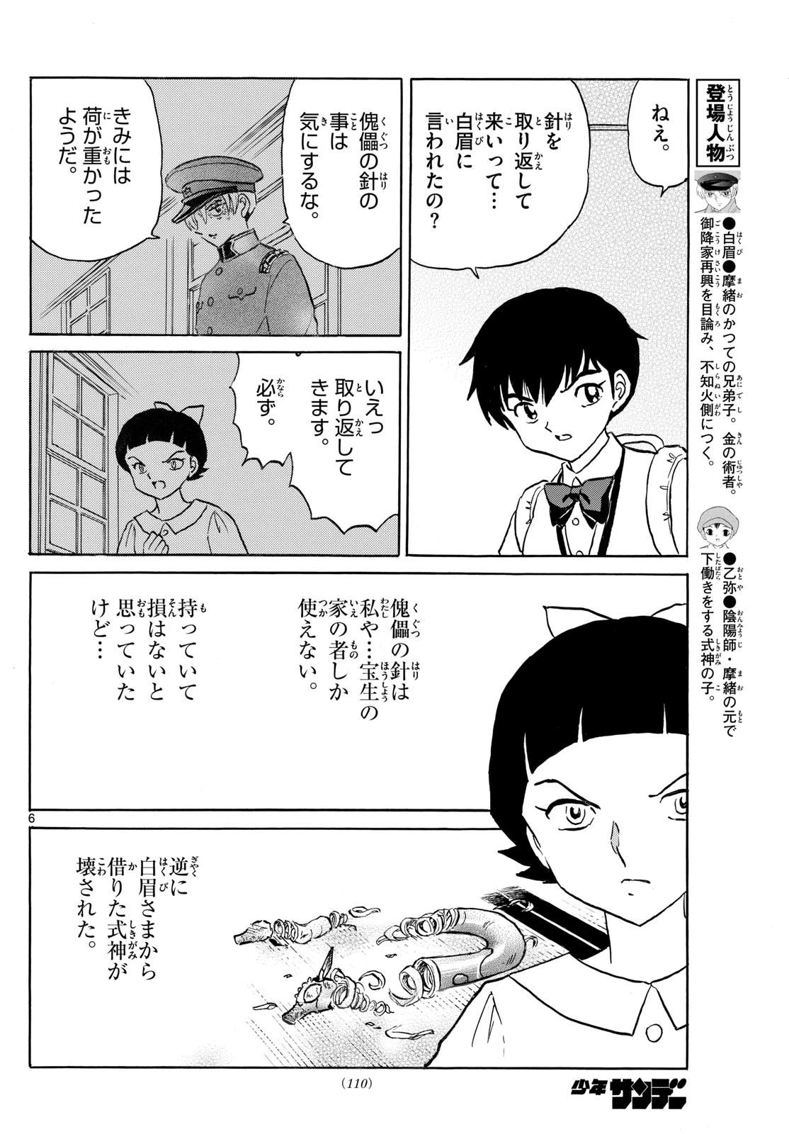 マオ 第284話 - 6