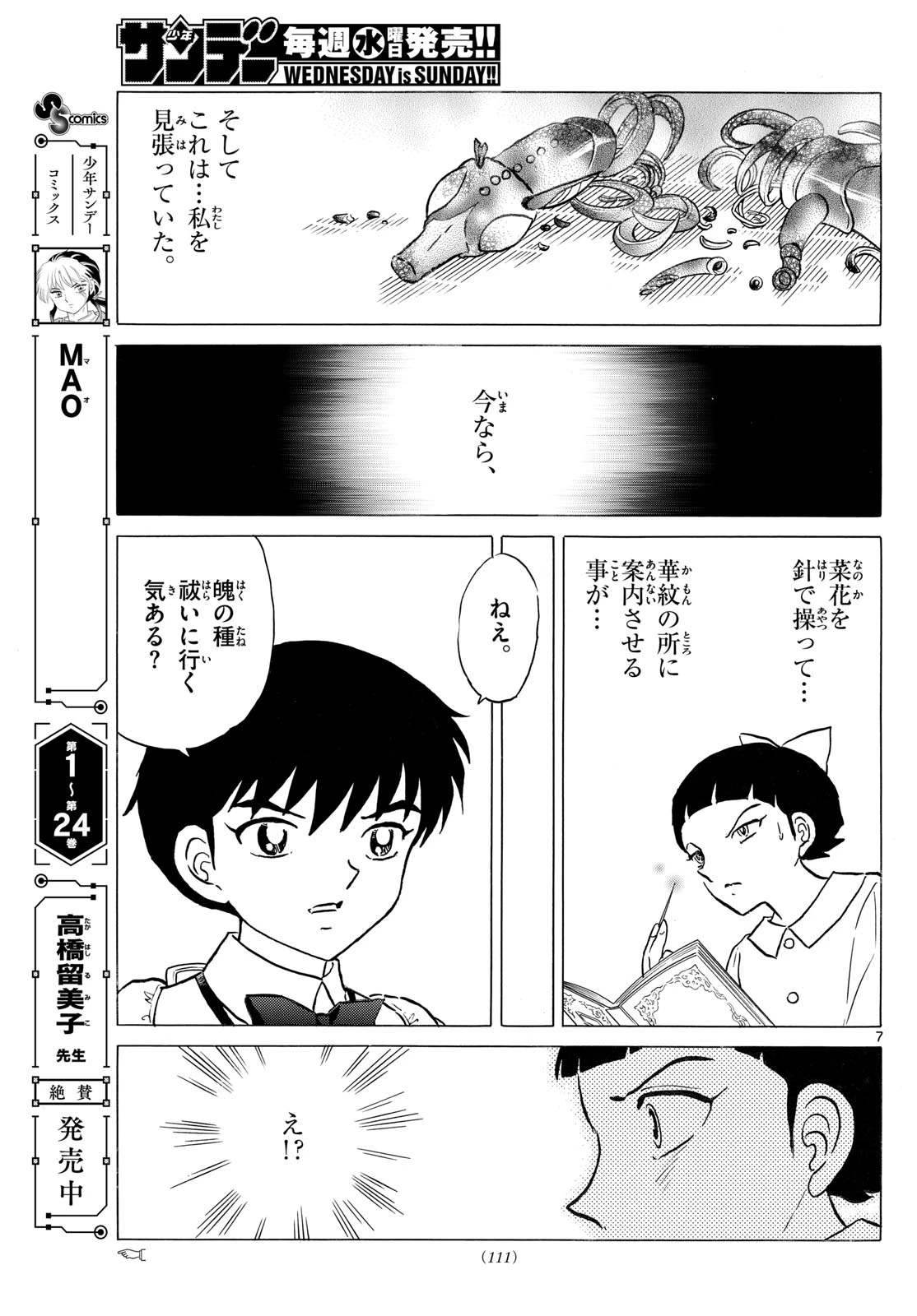 マオ 第284話 - 7