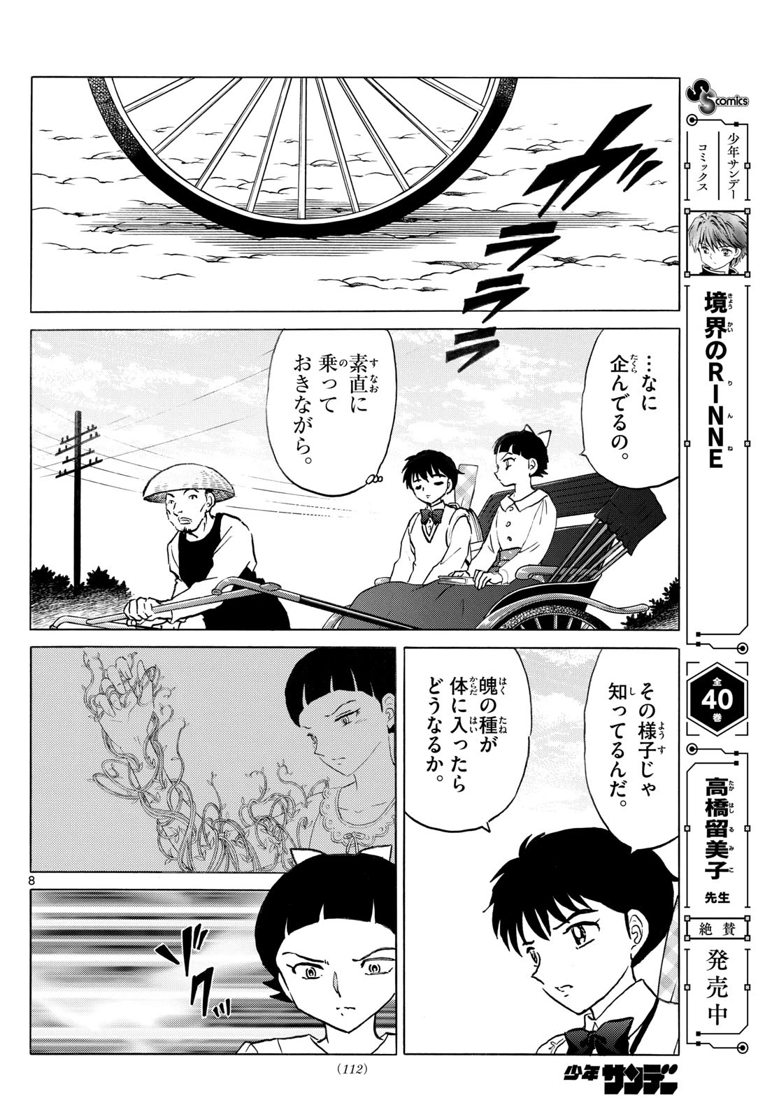 マオ 第284話 - 8