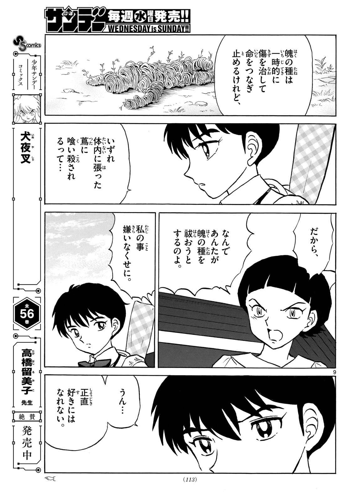 マオ 第284話 - 9