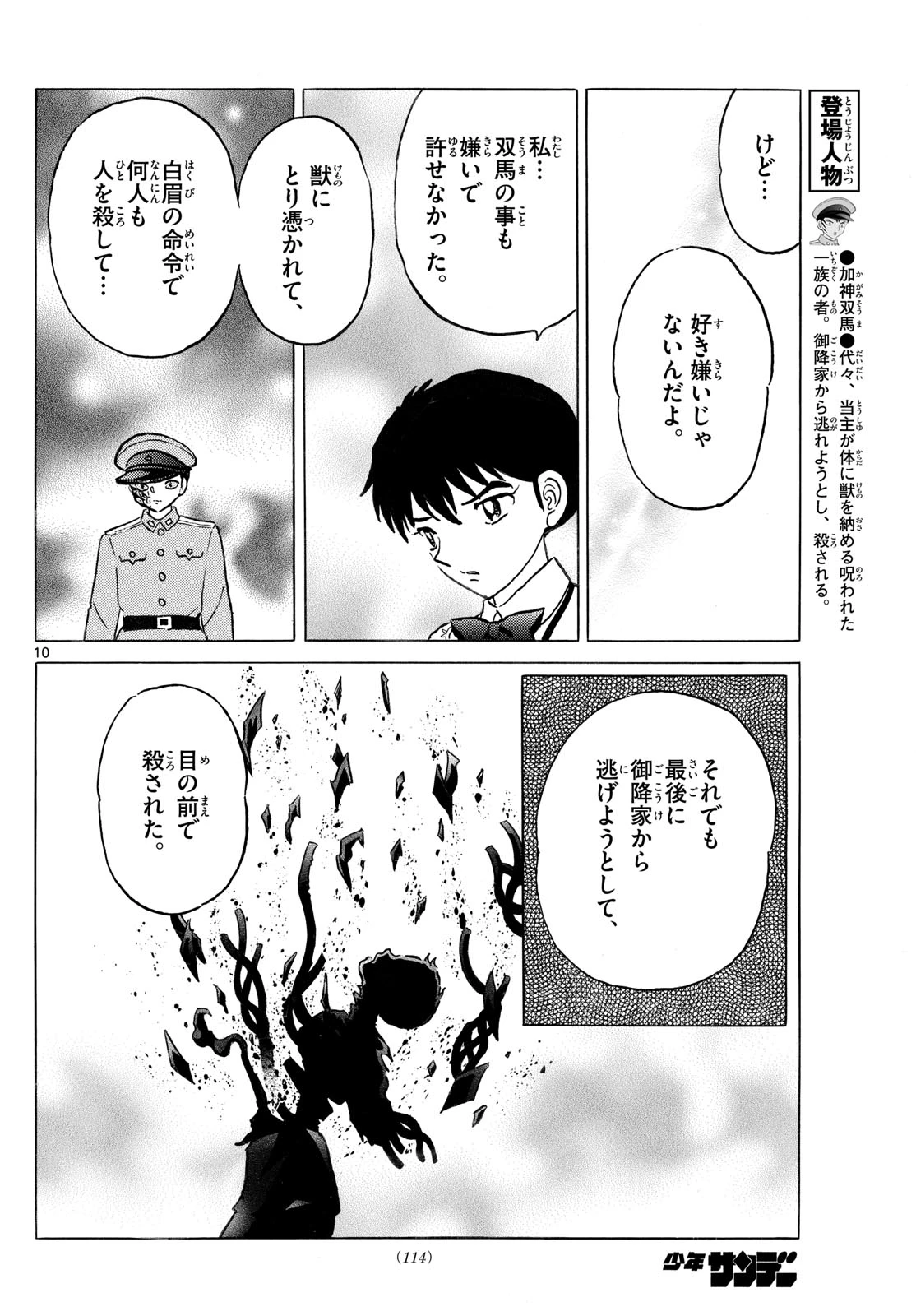 マオ 第284話 - 10