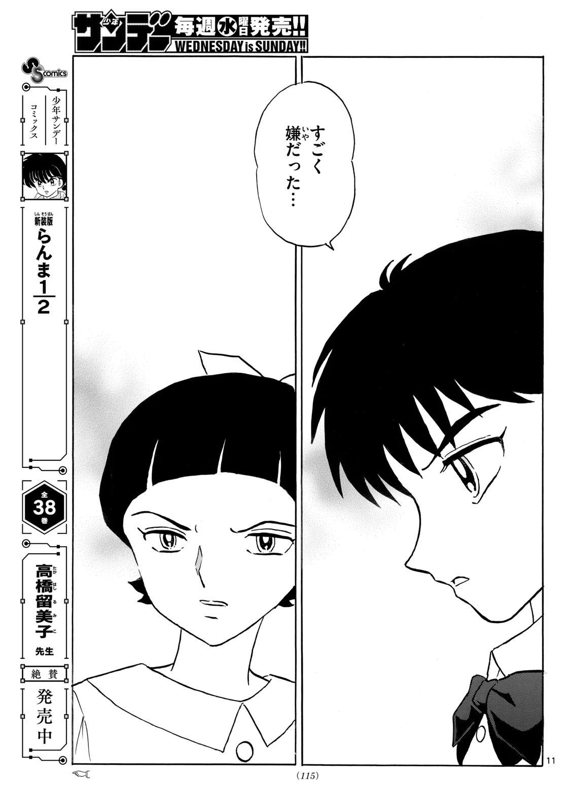 マオ 第284話 - 11