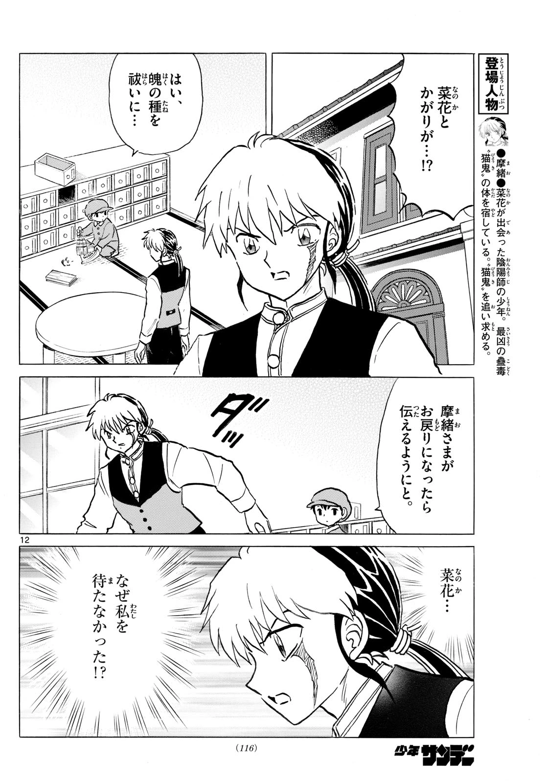 マオ 第284話 - 12