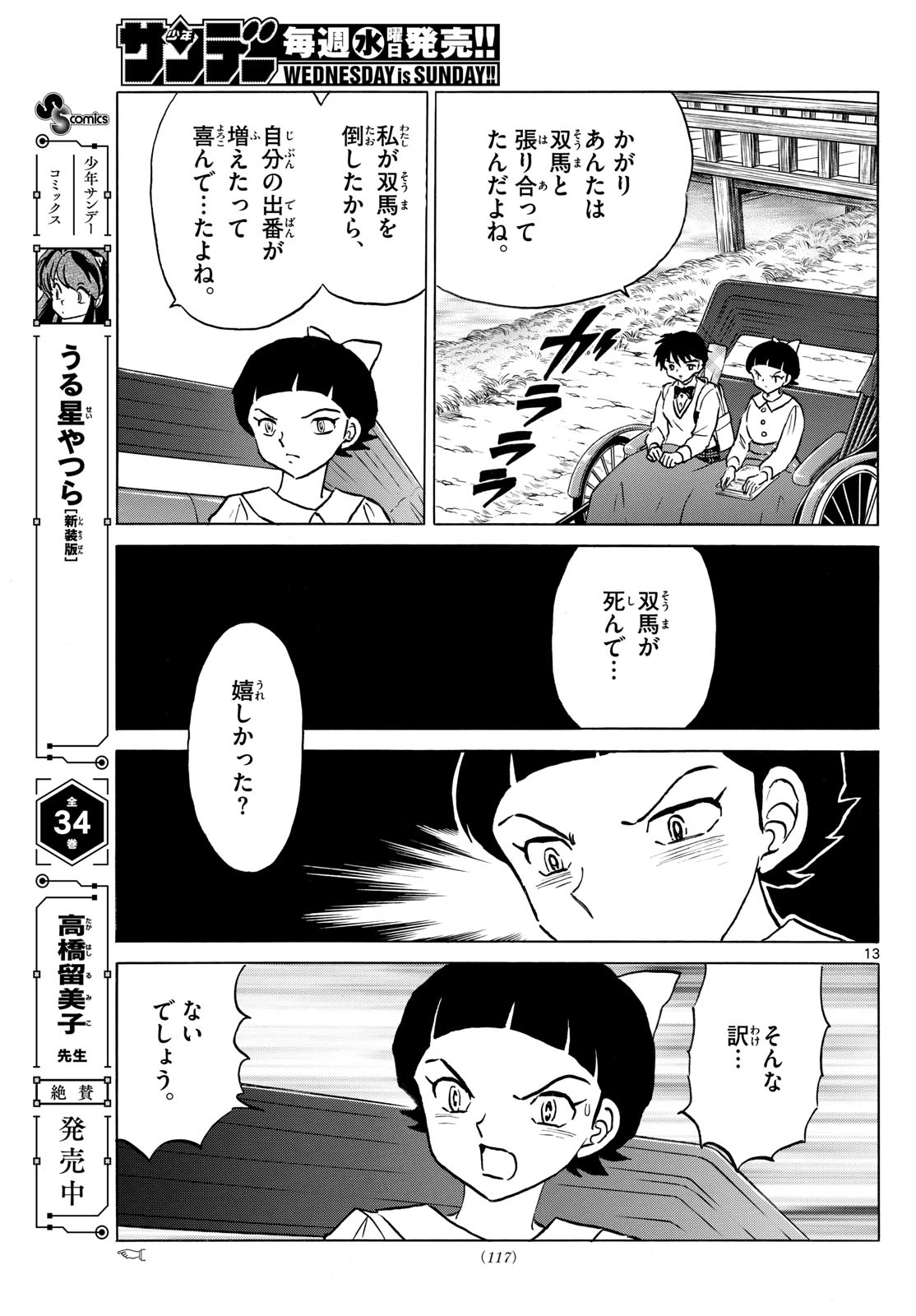 マオ 第284話 - 13
