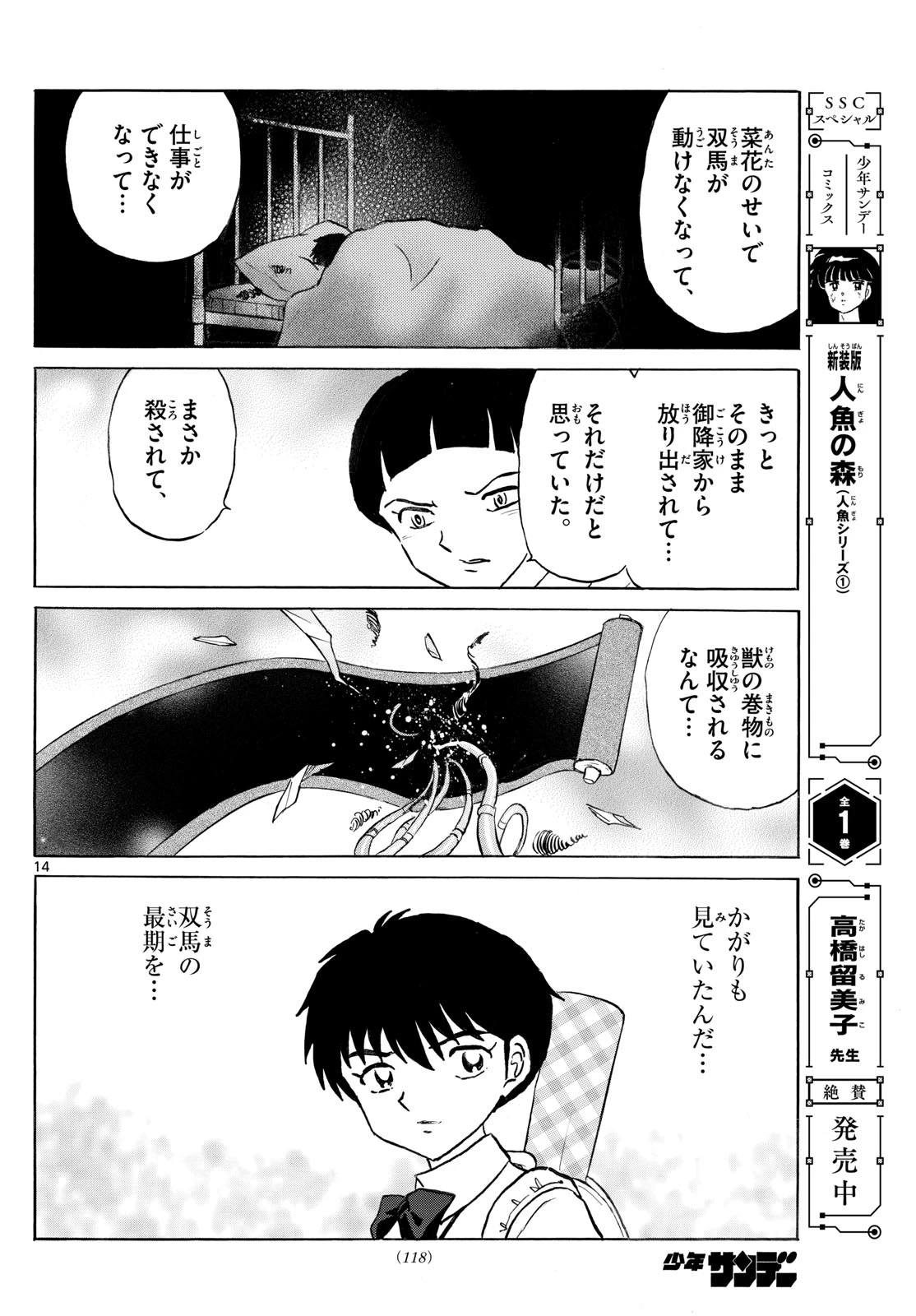 マオ 第284話 - 14