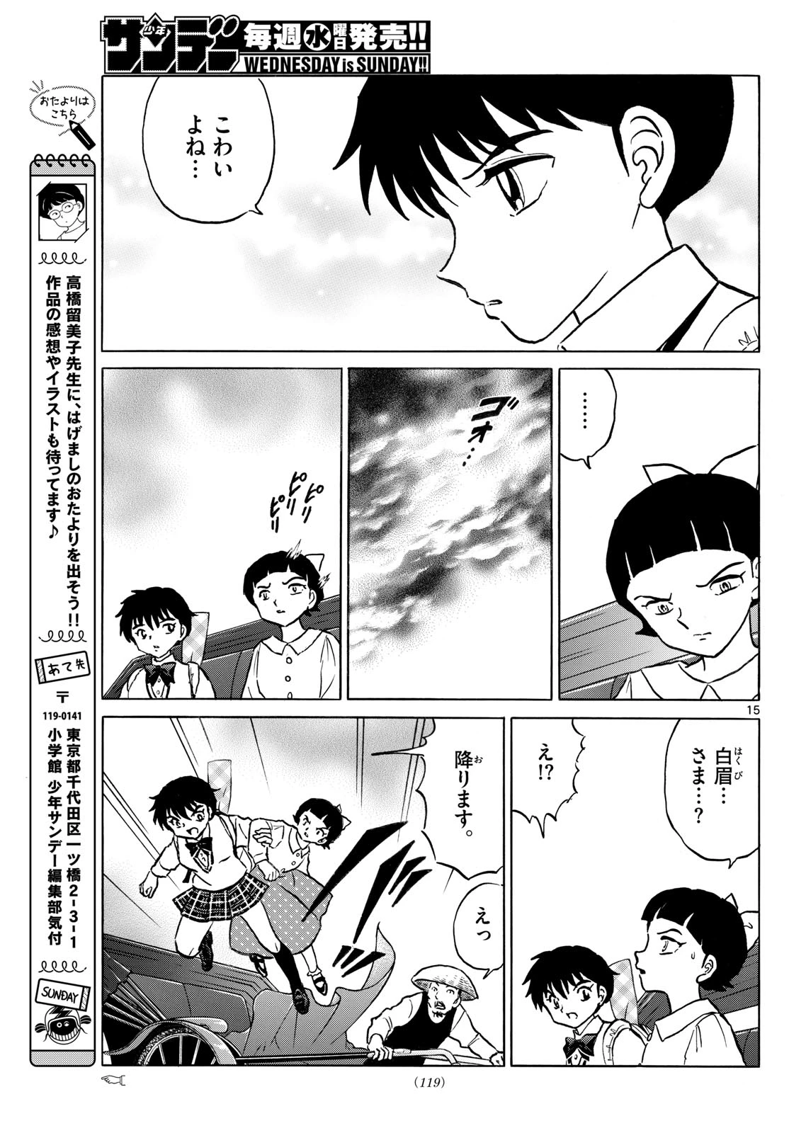 マオ 第284話 - 15
