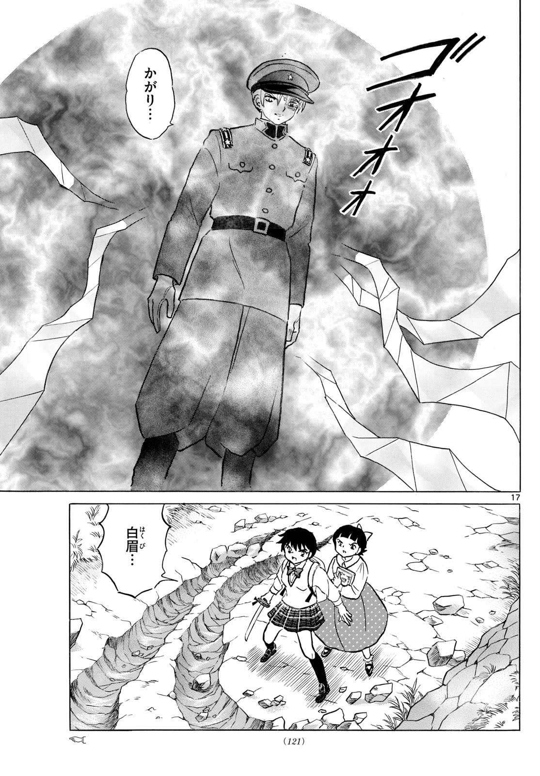 マオ 第284話 - 17