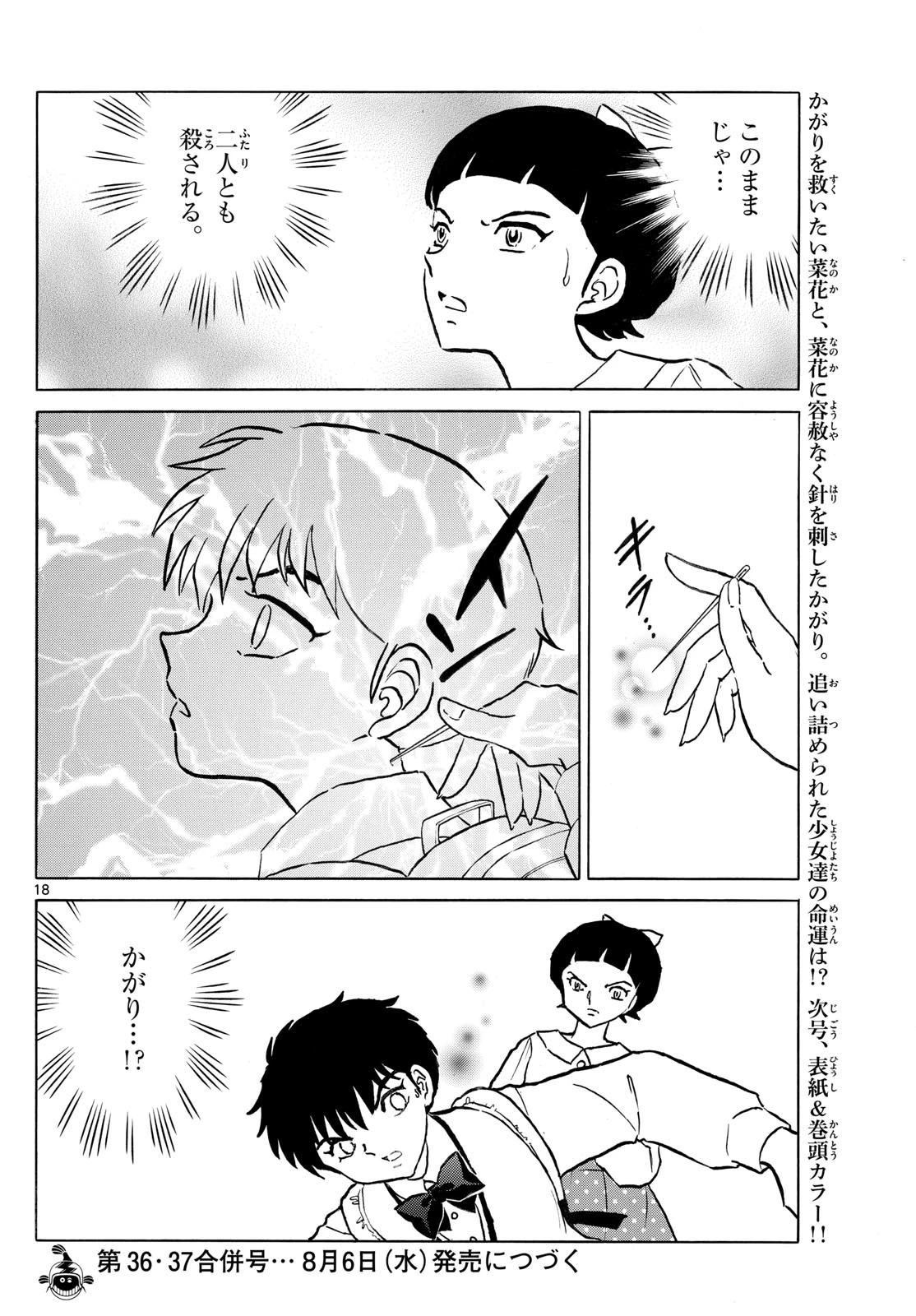 マオ 第284話 - 18