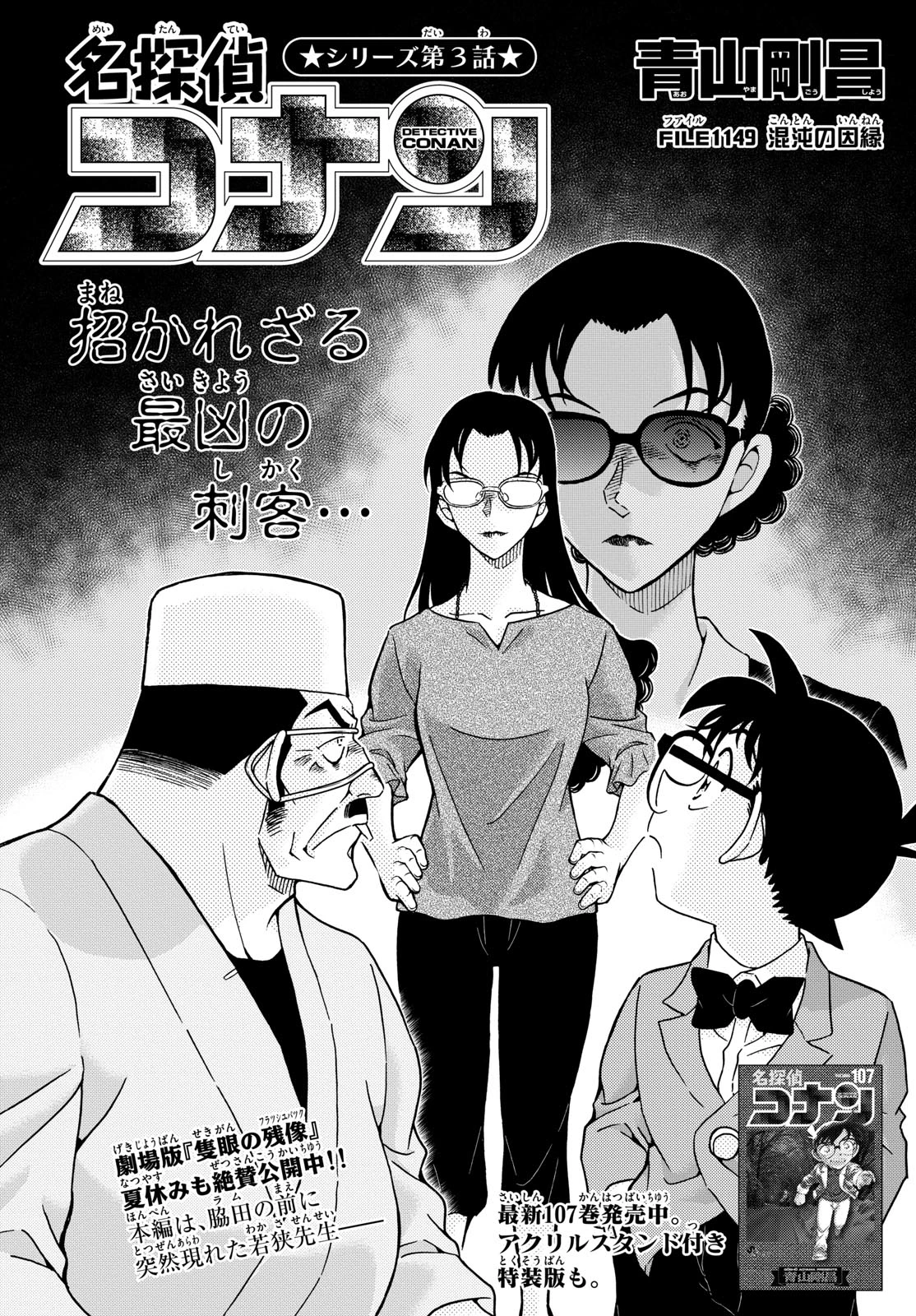 名探偵コナン 第1149話 - 1