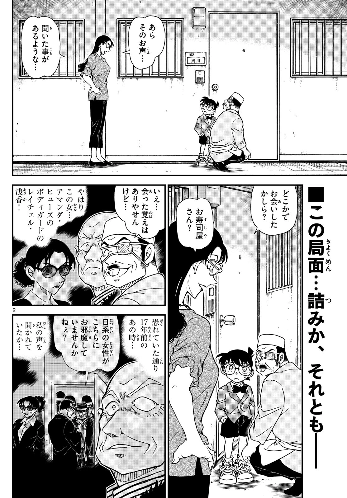 名探偵コナン 第1149話 - 2