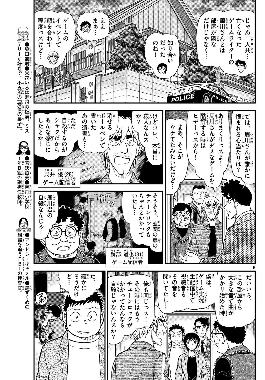 名探偵コナン 第1149話 - 5