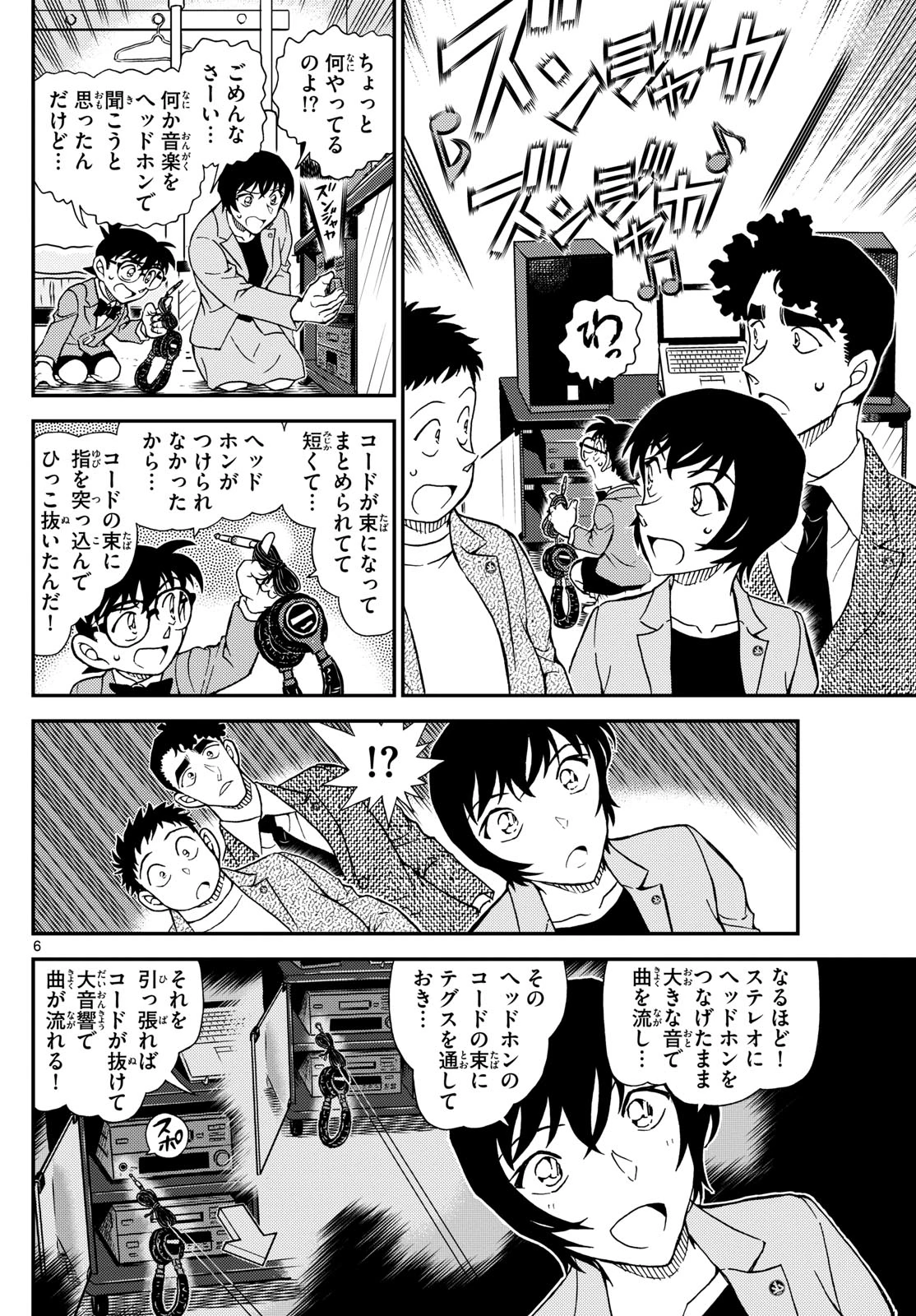 名探偵コナン 第1149話 - 6