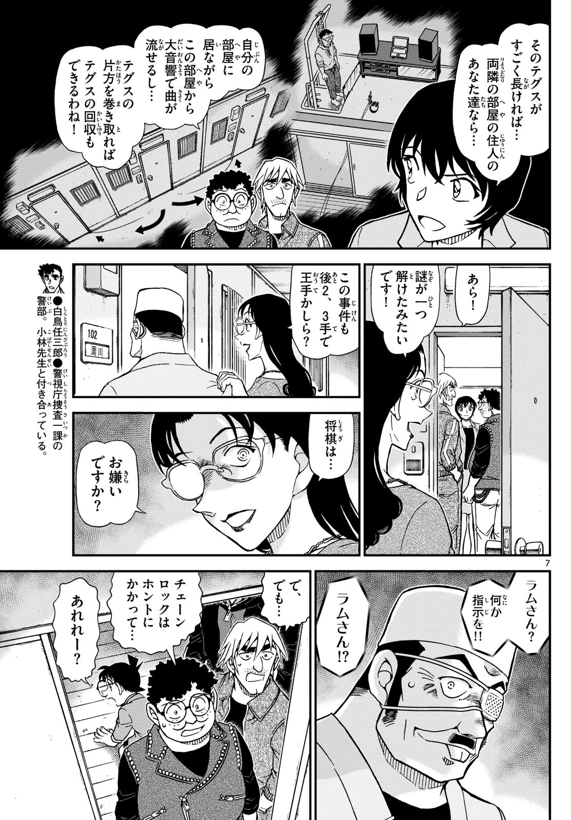 名探偵コナン 第1149話 - 7