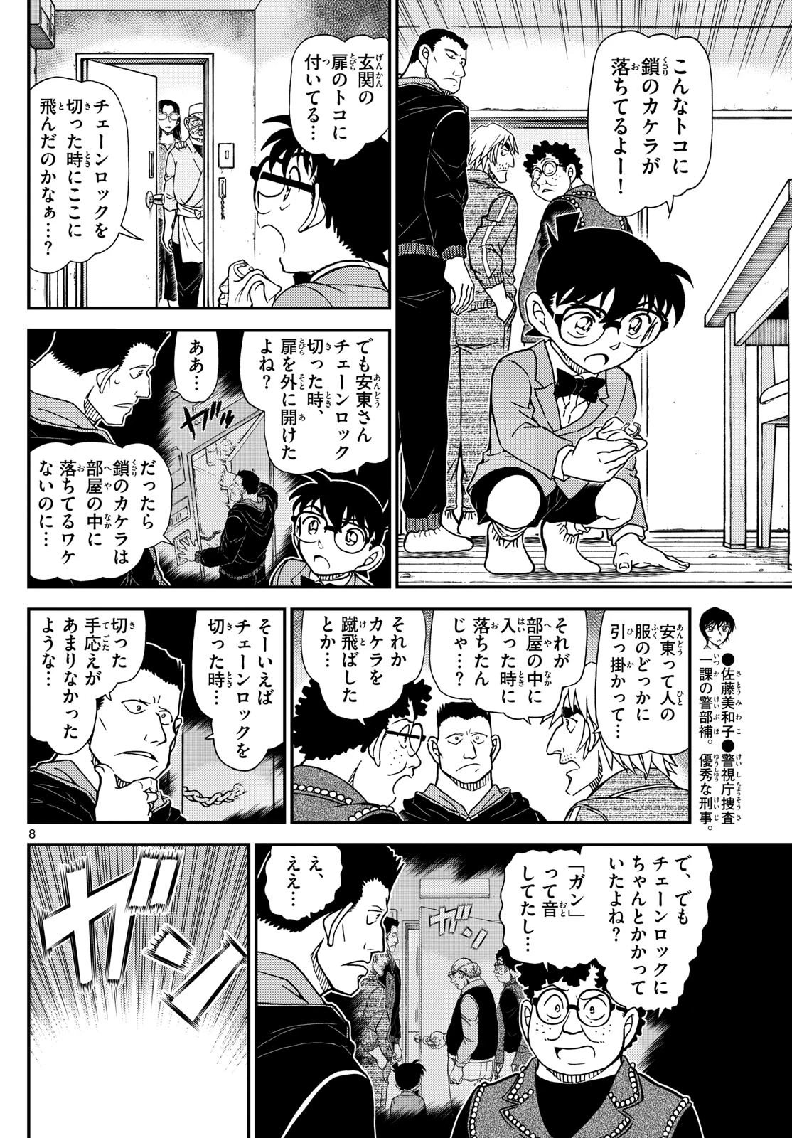 名探偵コナン 第1149話 - 8