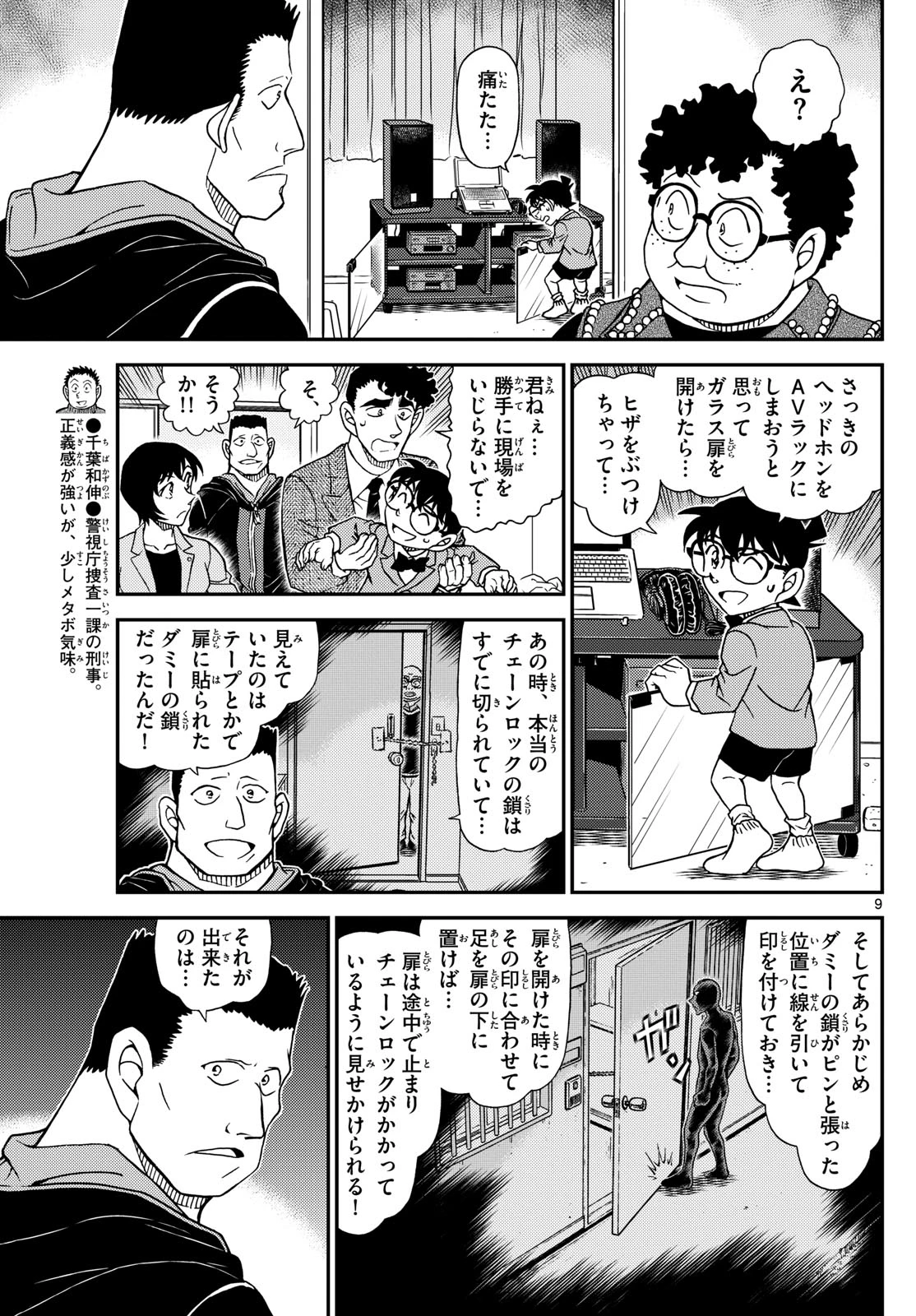 名探偵コナン 第1149話 - 9