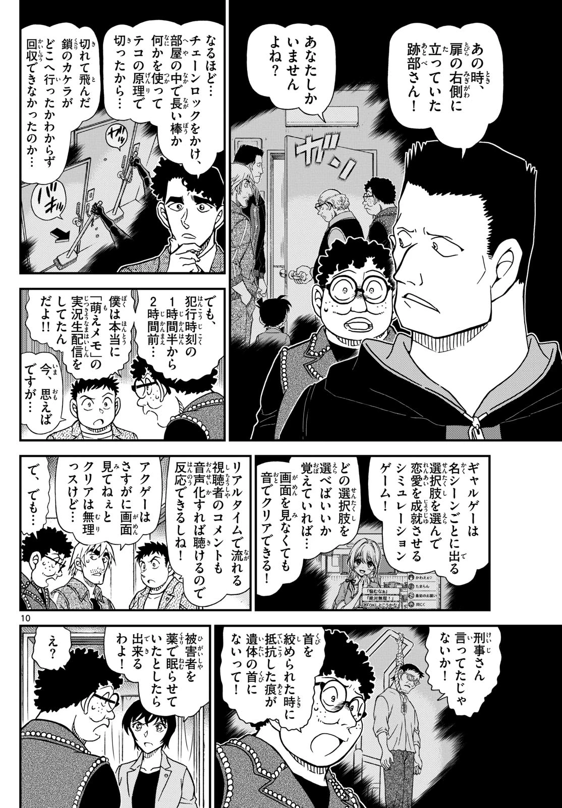 名探偵コナン 第1149話 - 10