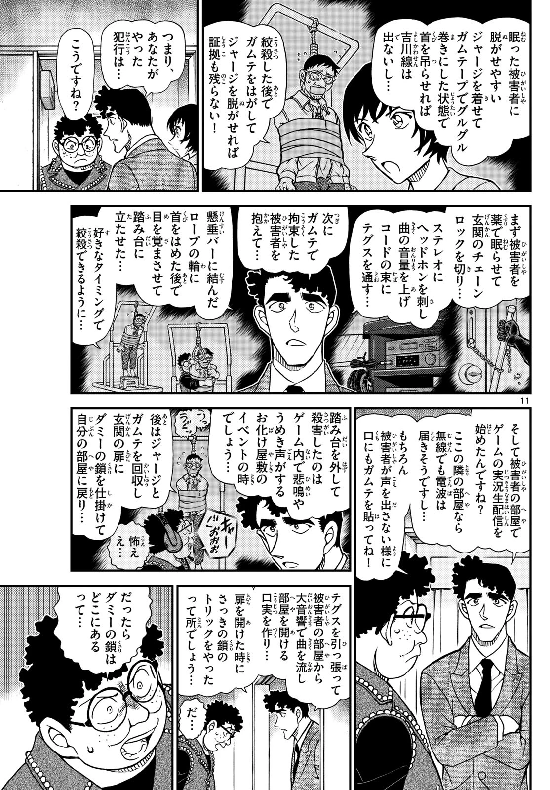 名探偵コナン 第1149話 - 11