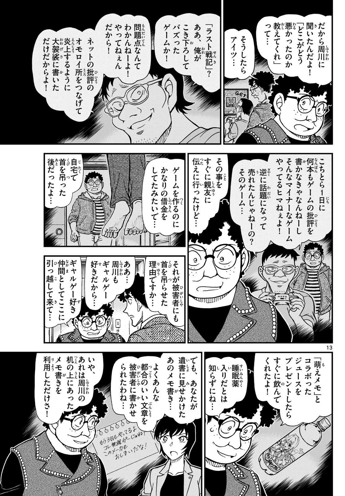 名探偵コナン 第1149話 - 13