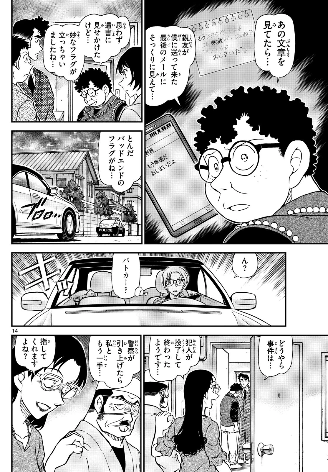 名探偵コナン 第1149話 - 14