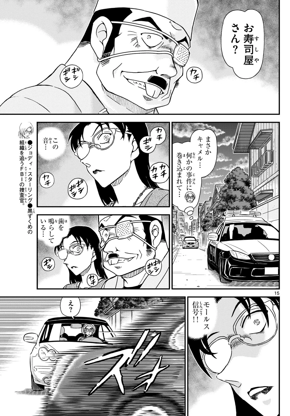 名探偵コナン 第1149話 - 15