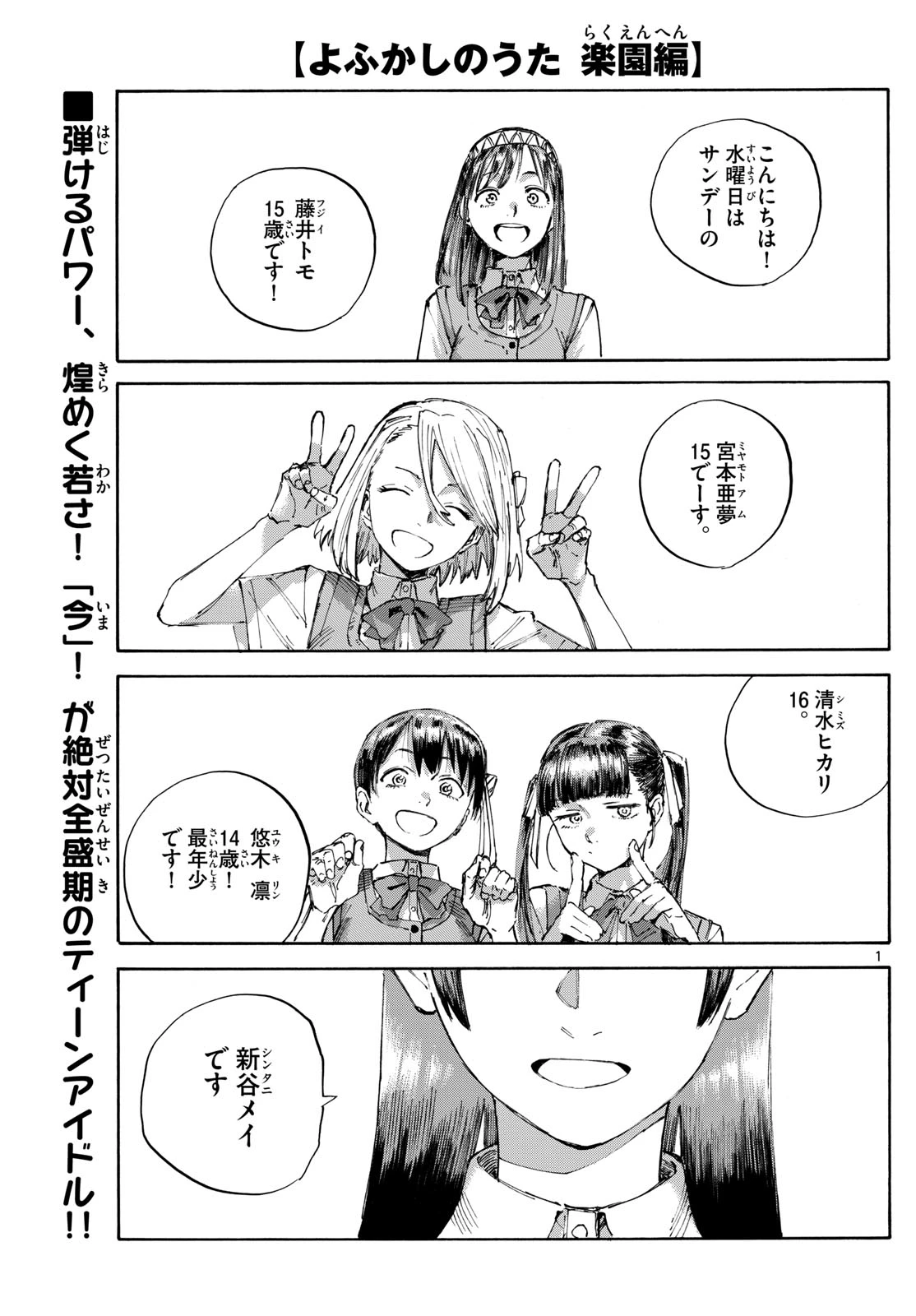 よふかしのうた -楽園編- 第5話 - 1