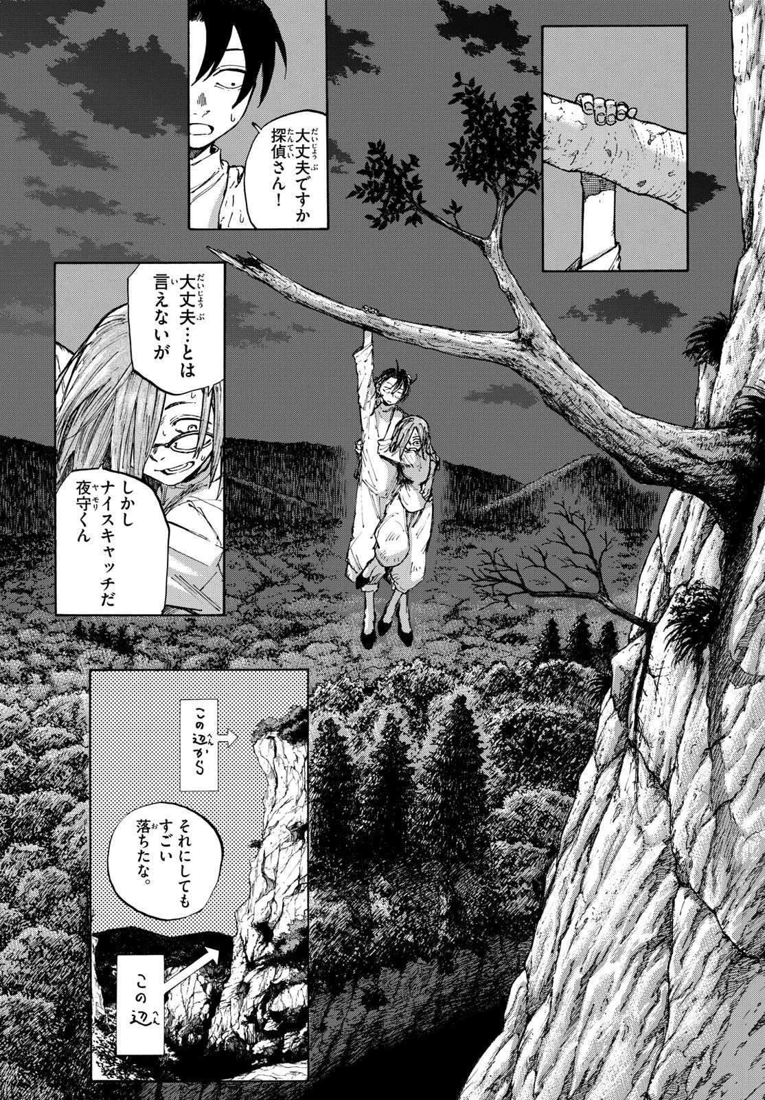 よふかしのうた -楽園編- 第5話 - 4