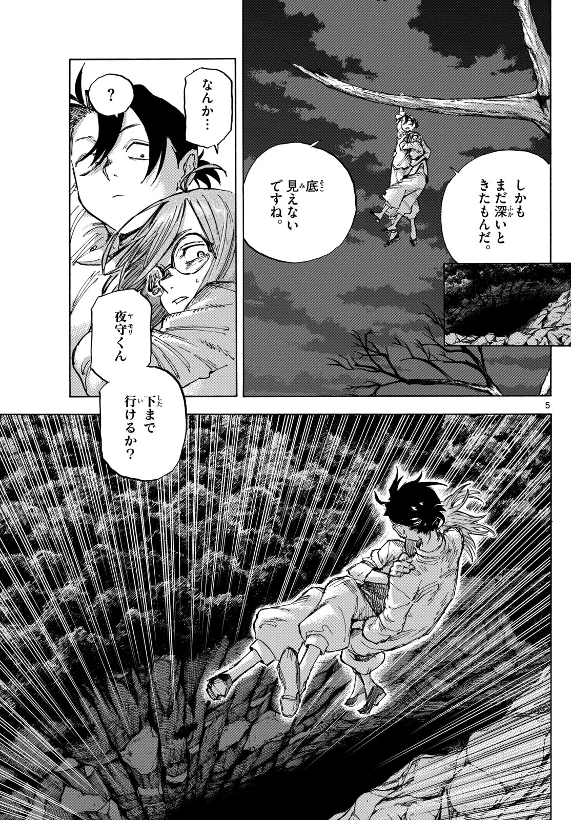 よふかしのうた -楽園編- 第5話 - 5