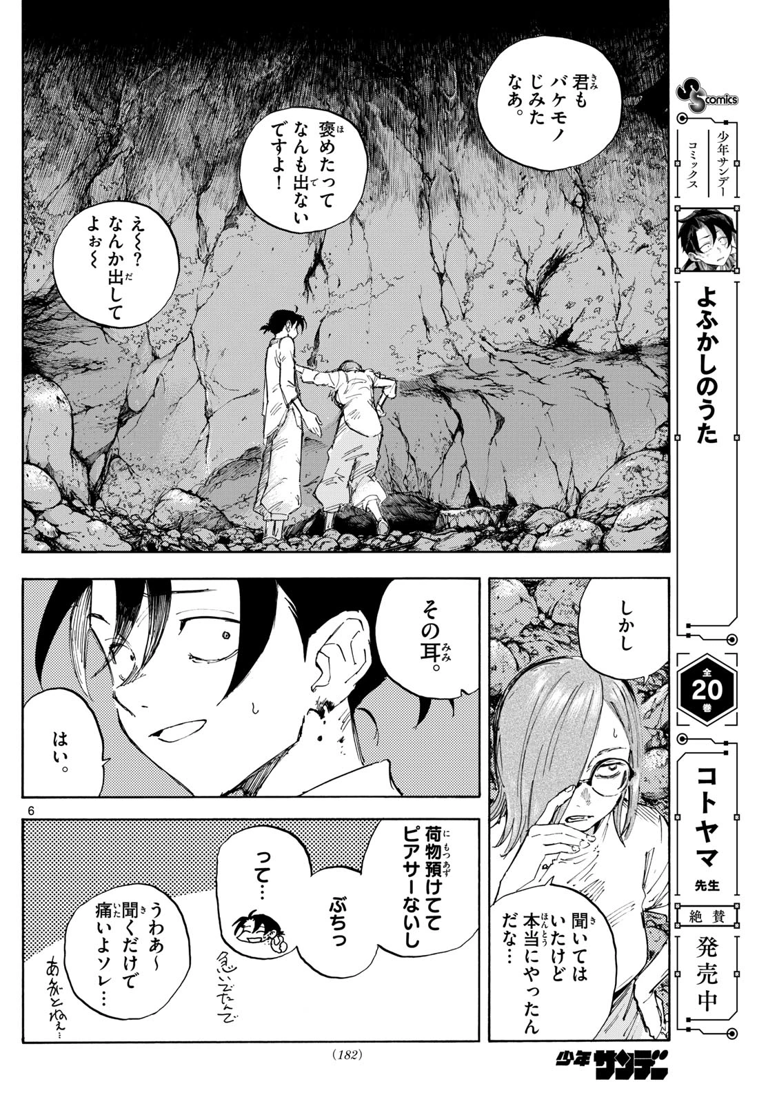 よふかしのうた -楽園編- 第5話 - 6