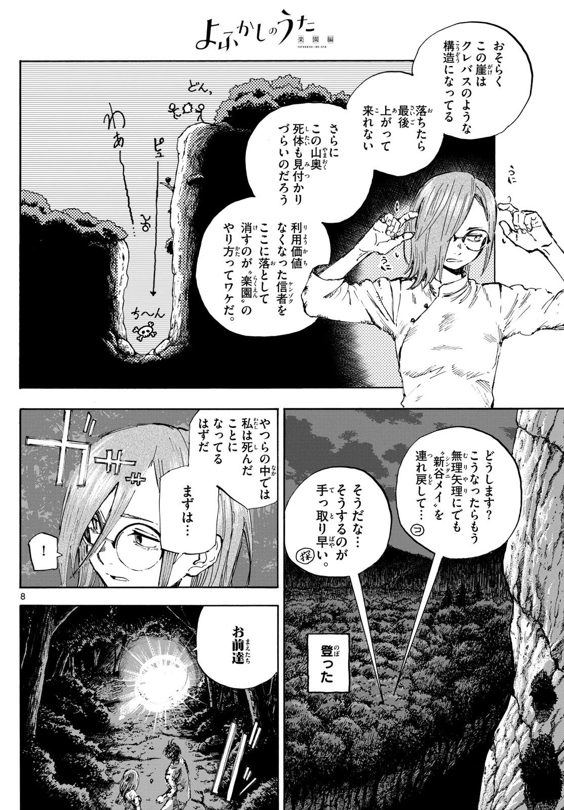 よふかしのうた -楽園編- 第5話 - 8