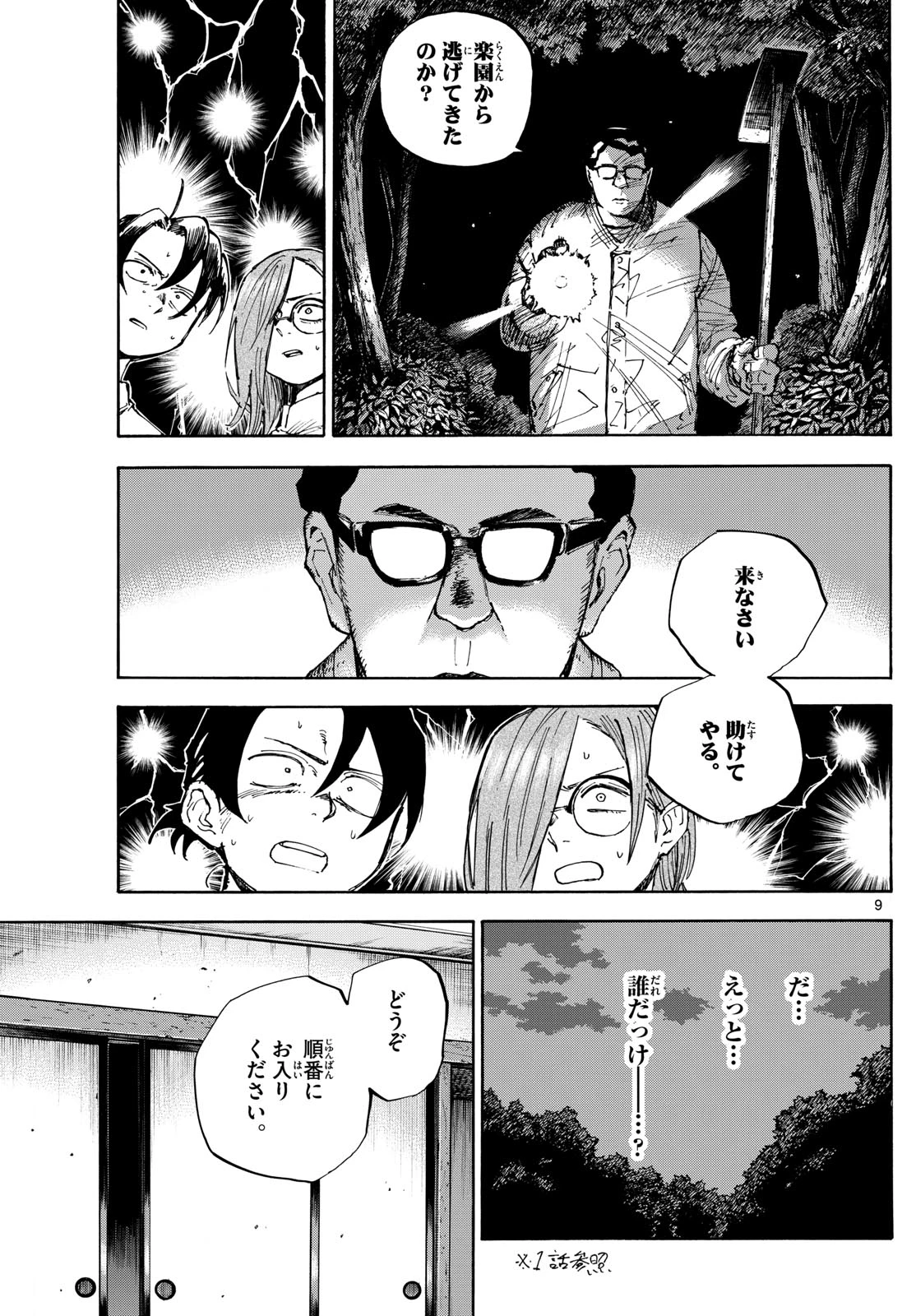 よふかしのうた -楽園編- 第5話 - 9