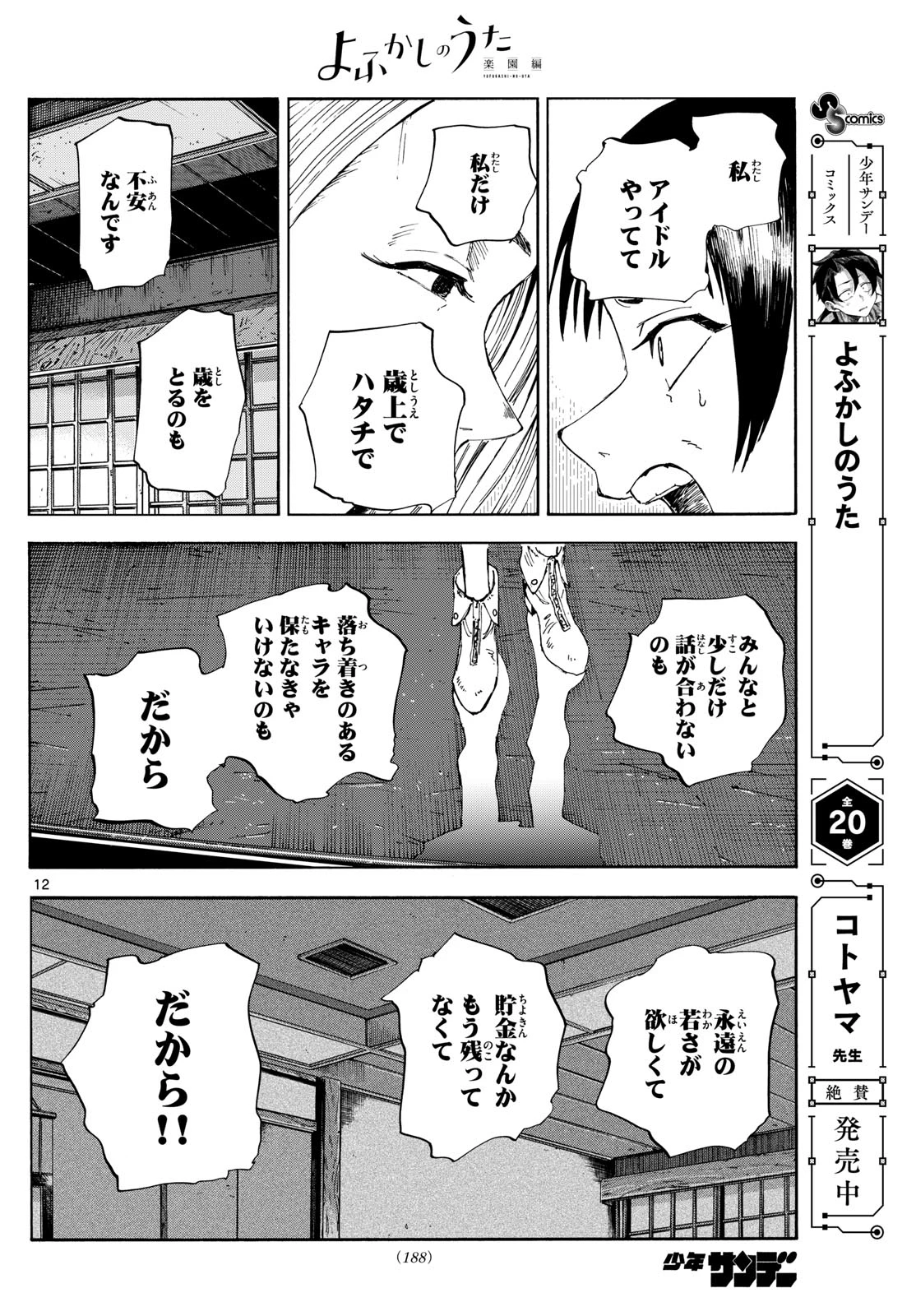 よふかしのうた -楽園編- 第5話 - 12