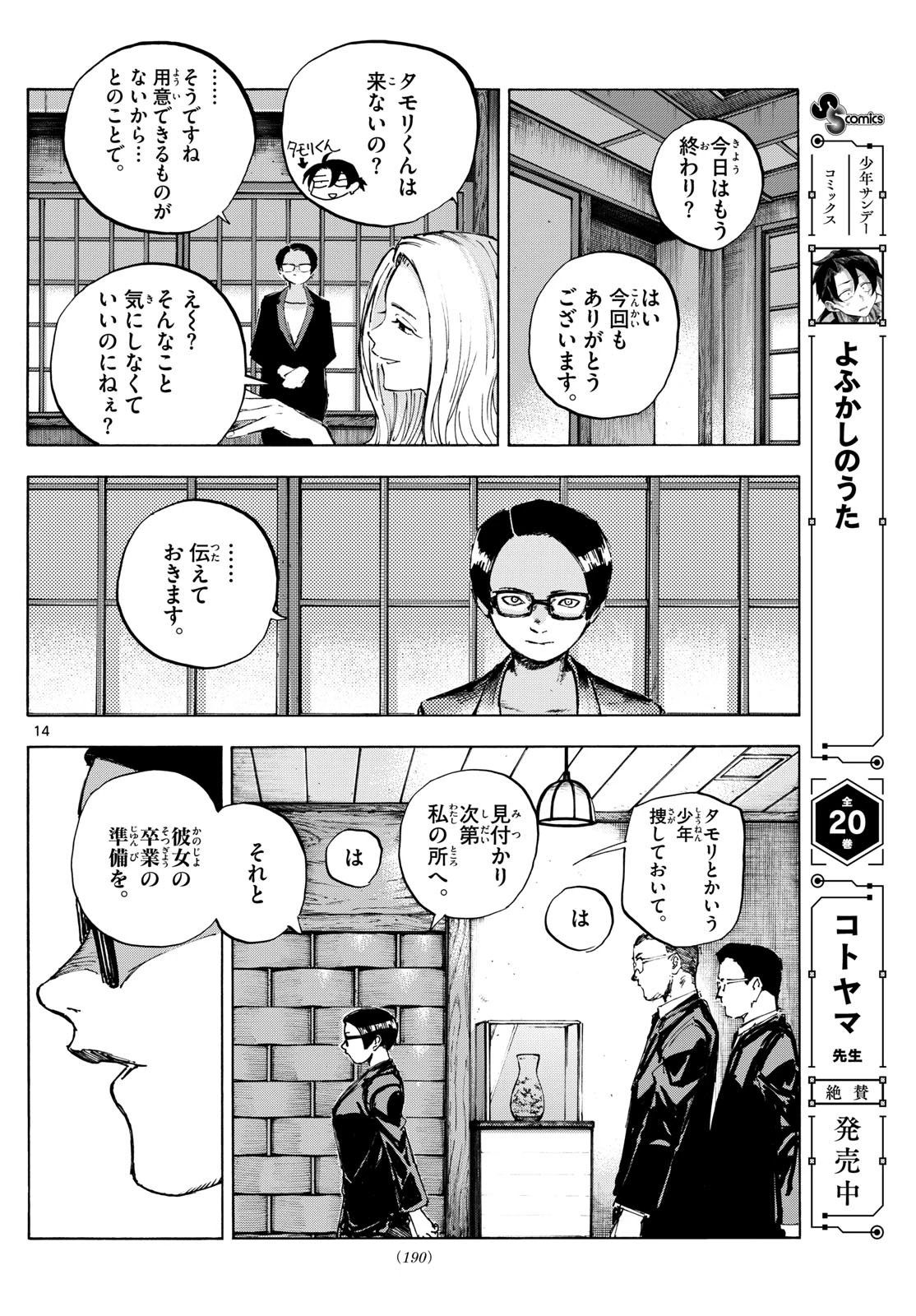 よふかしのうた -楽園編- 第5話 - 14