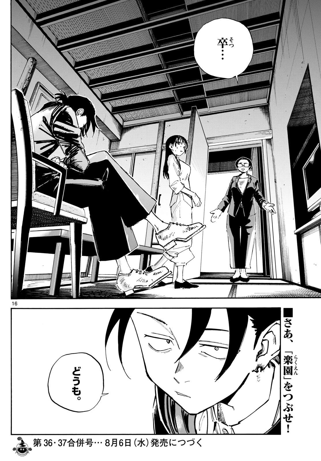 よふかしのうた -楽園編- 第5話 - 16