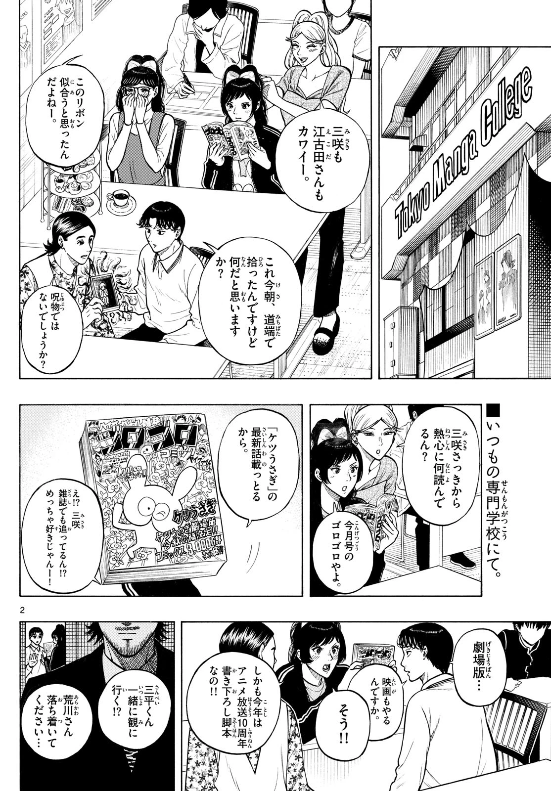 かくかまた 第17話 - 2