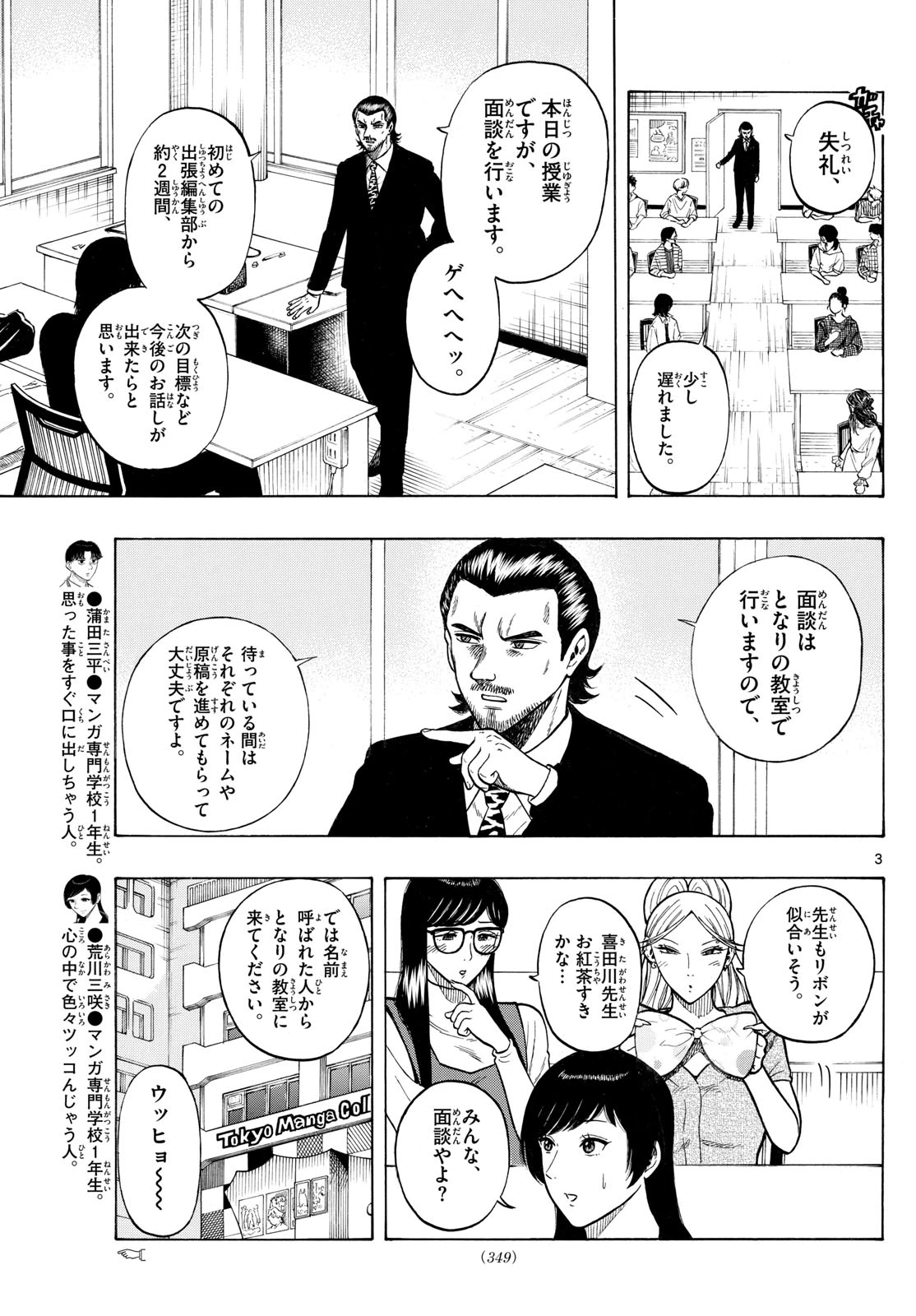 かくかまた 第17話 - 3