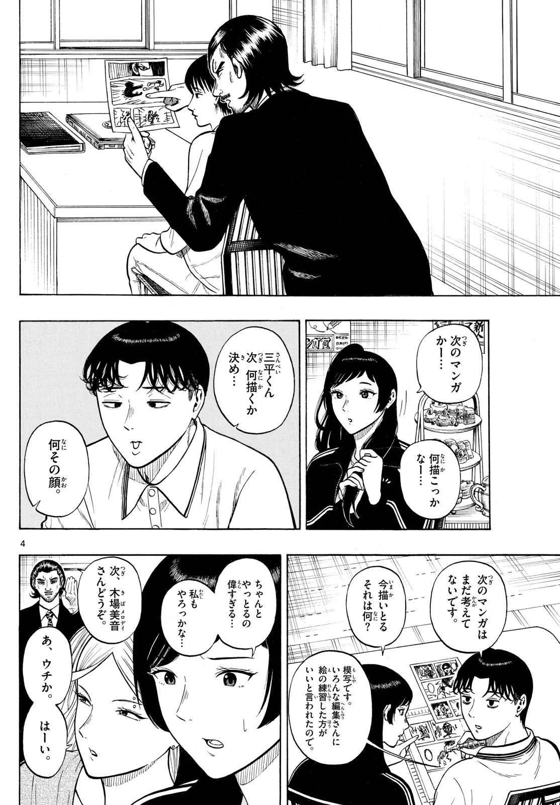 かくかまた 第17話 - 4