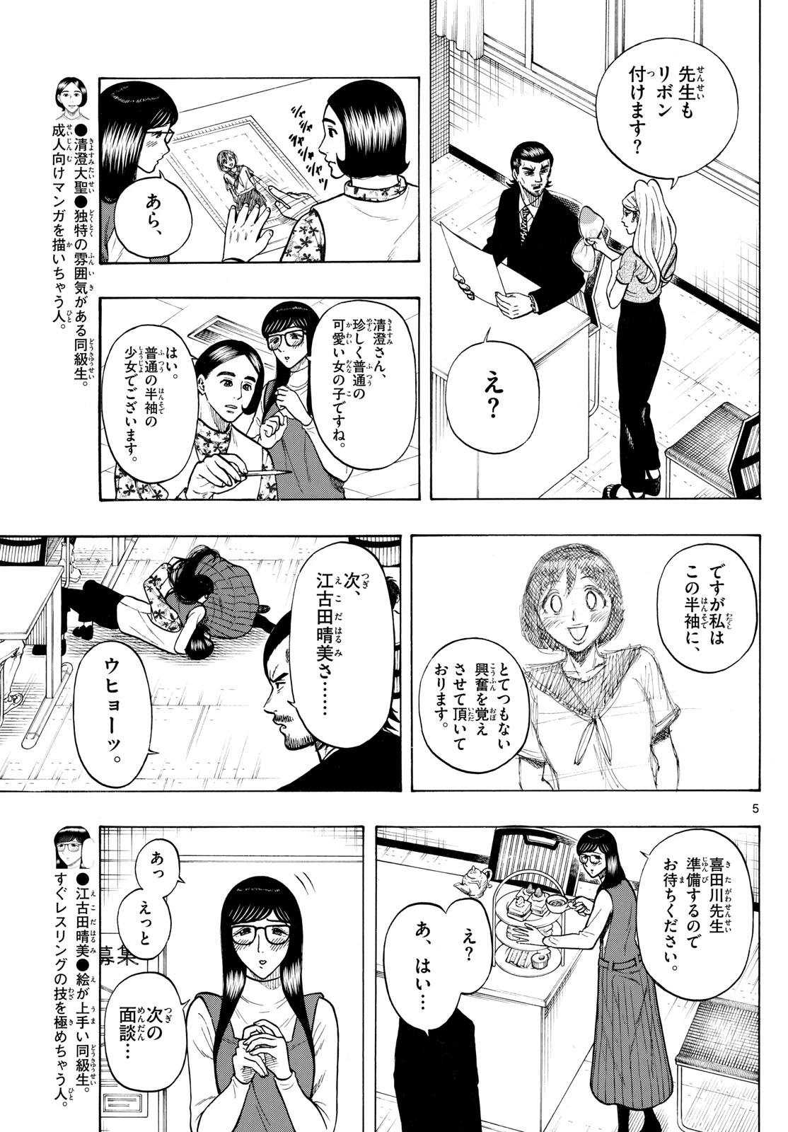 かくかまた 第17話 - 5