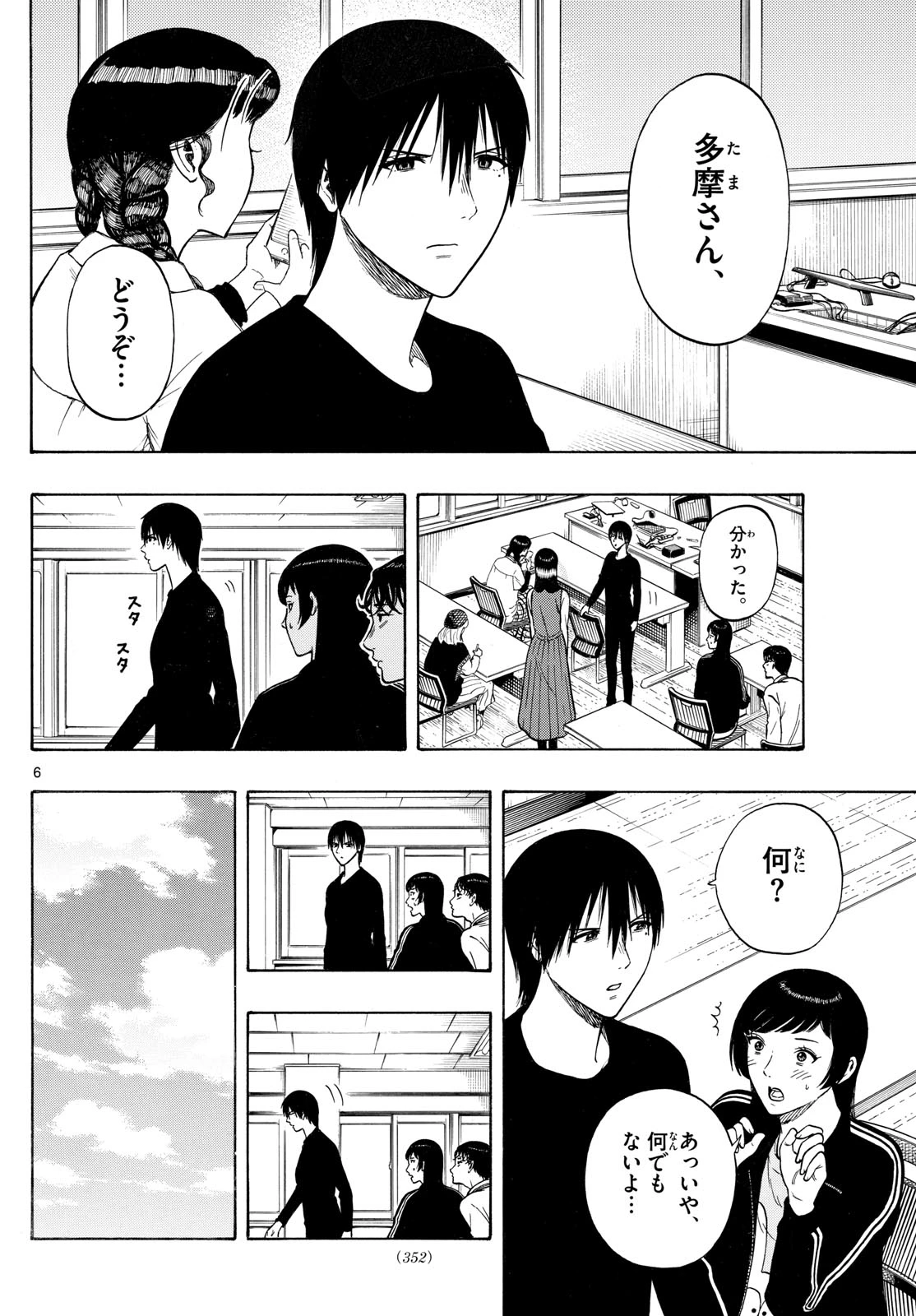 かくかまた 第17話 - 6