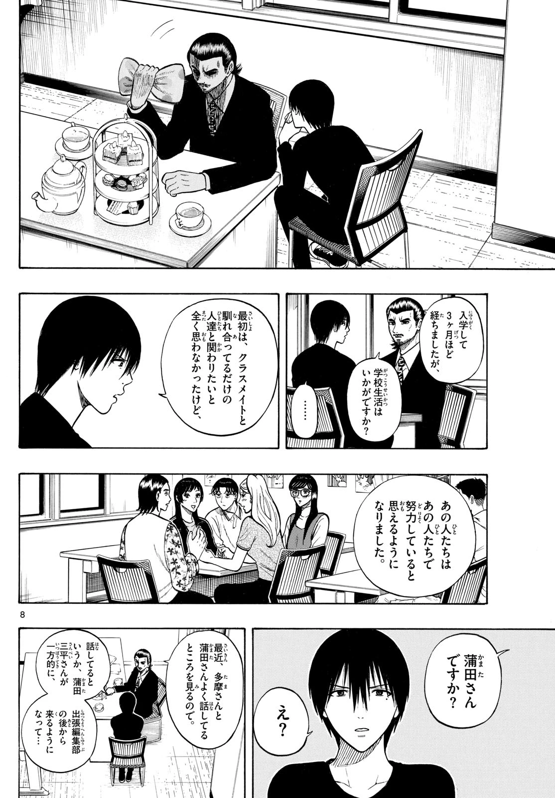 かくかまた 第17話 - 8