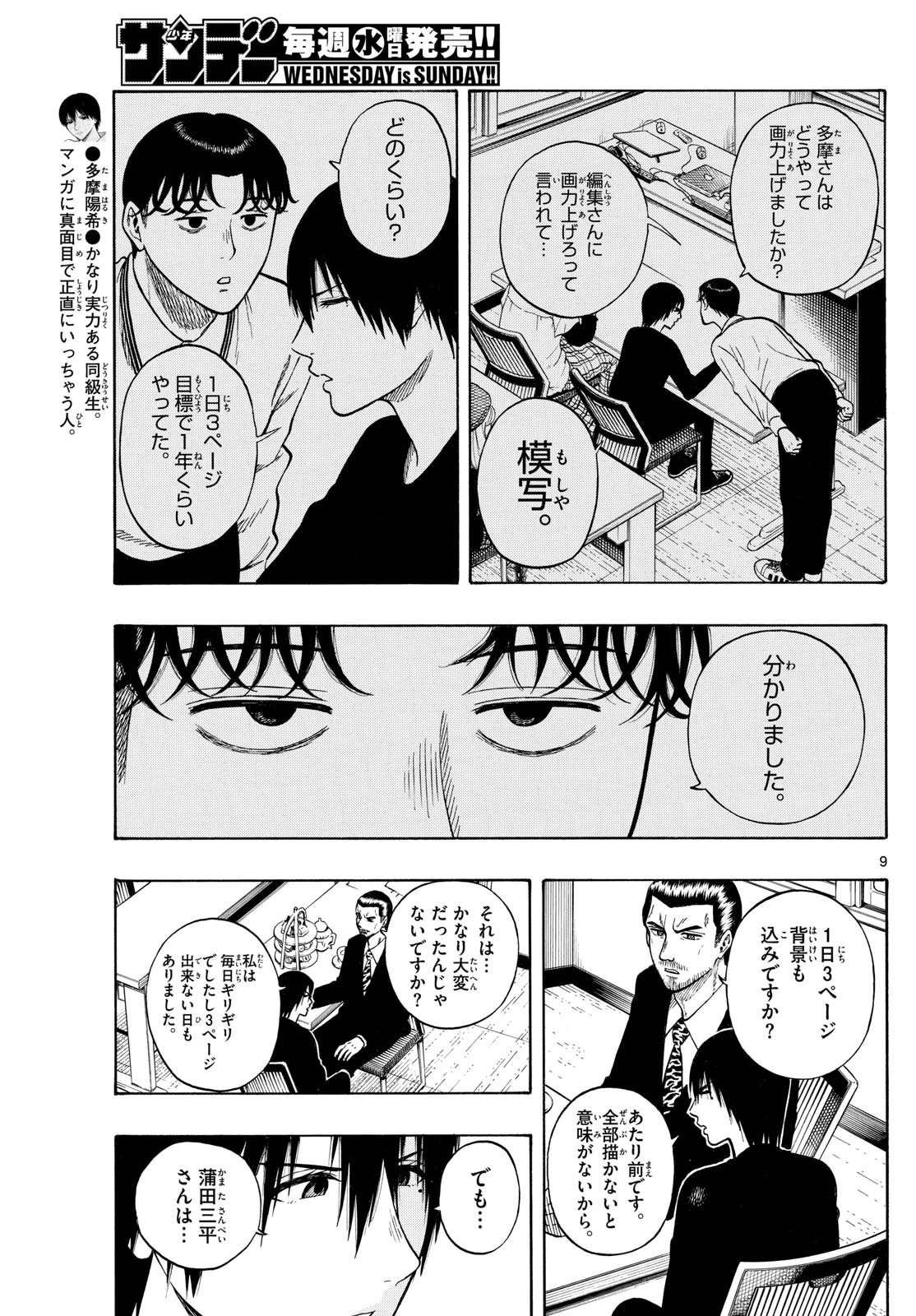 かくかまた 第17話 - 9