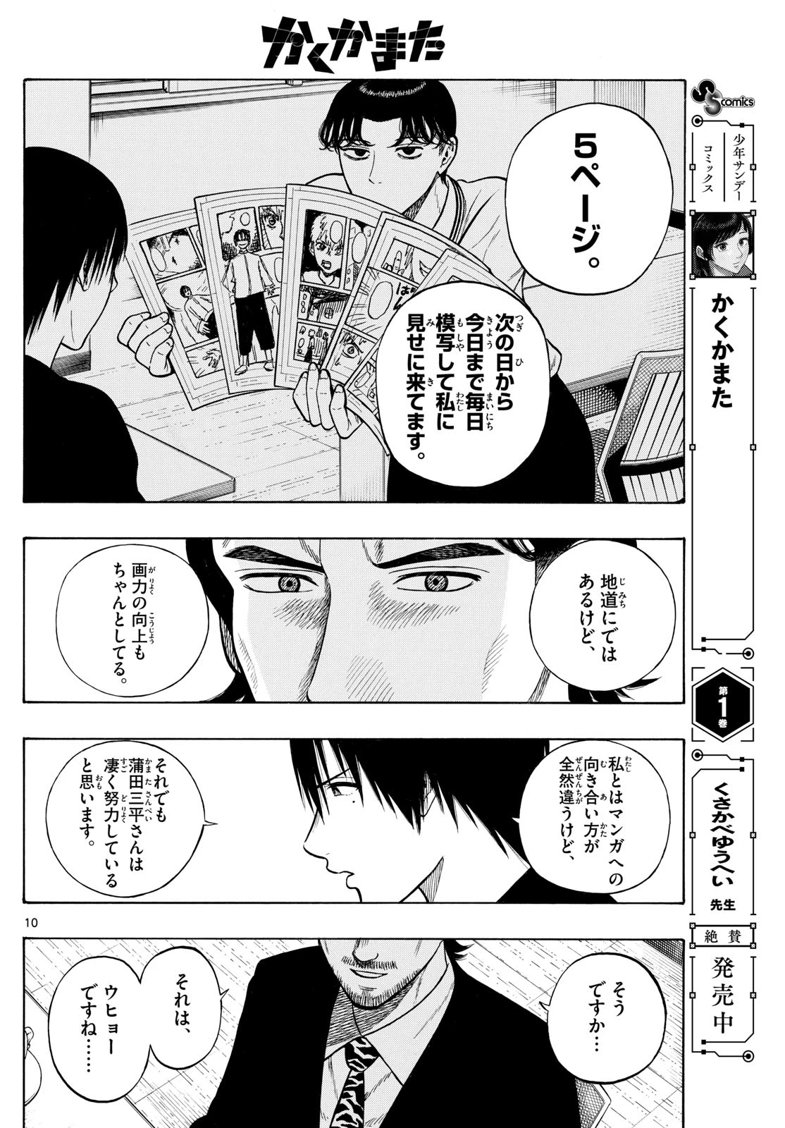 かくかまた 第17話 - 10