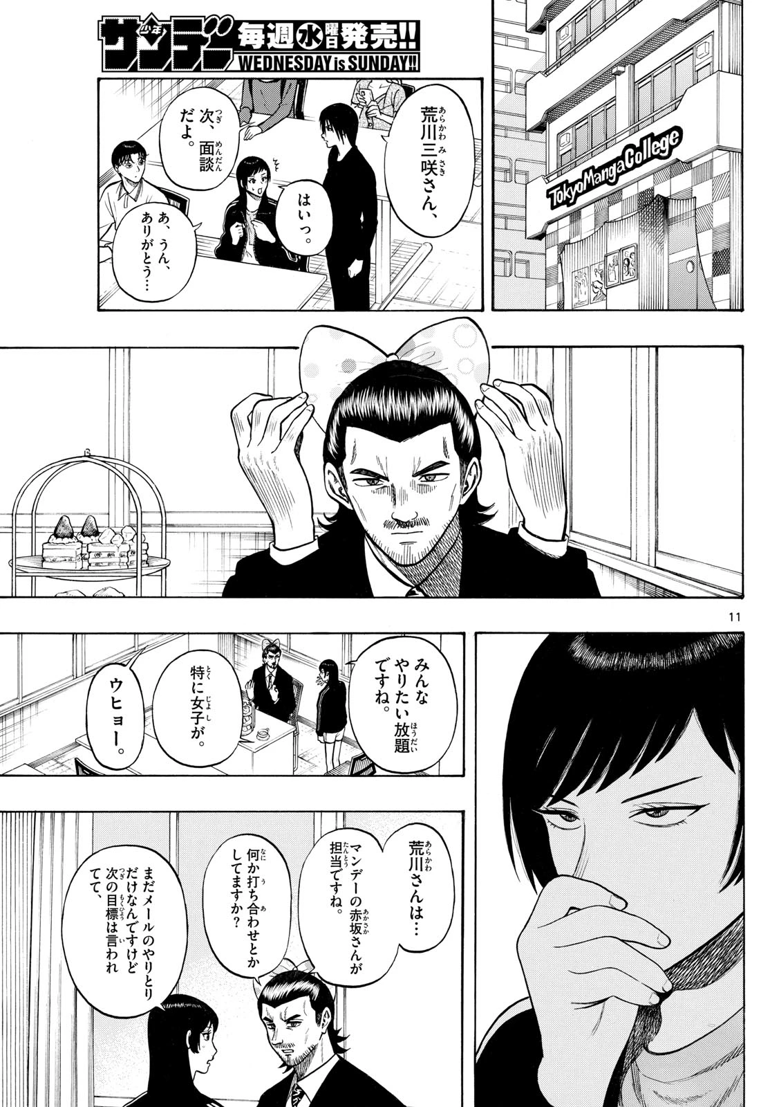 かくかまた 第17話 - 11