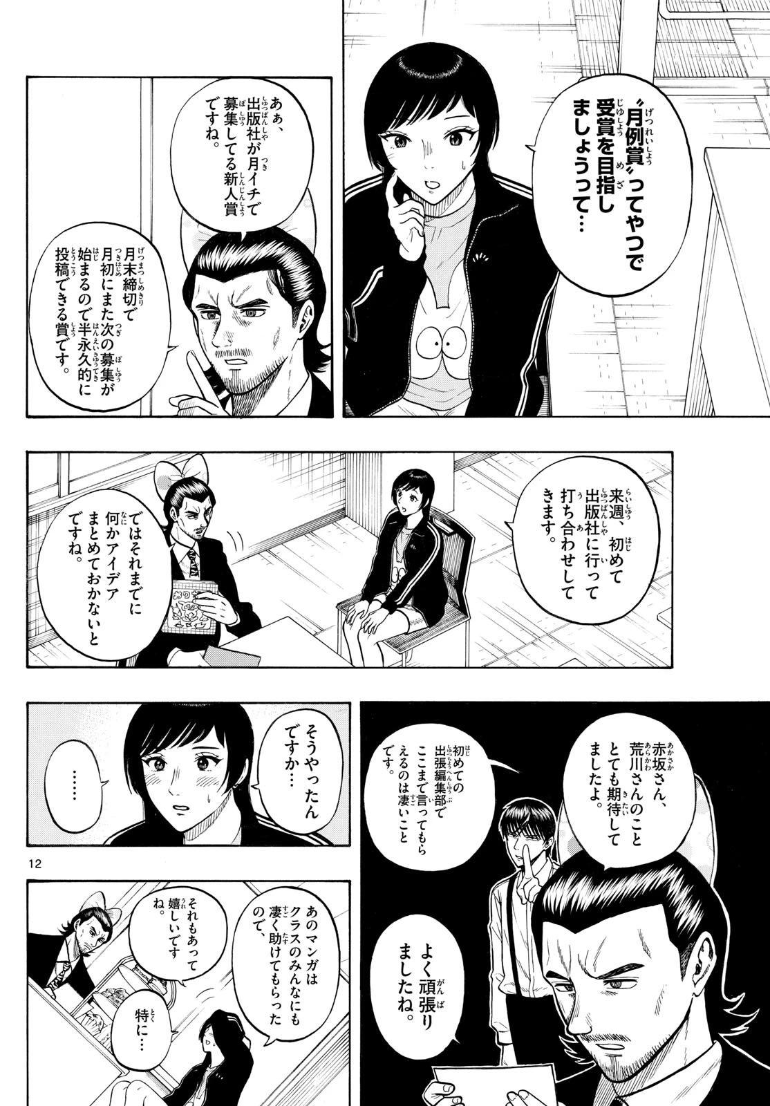 かくかまた 第17話 - 12