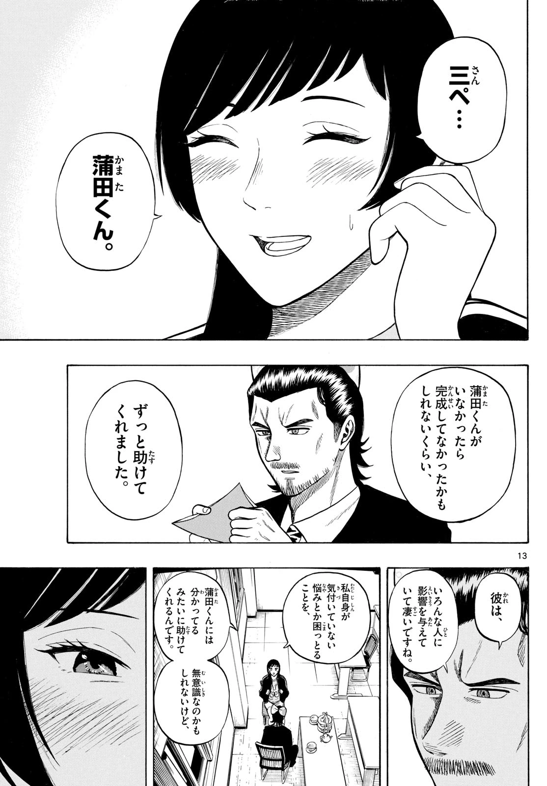 かくかまた 第17話 - 13