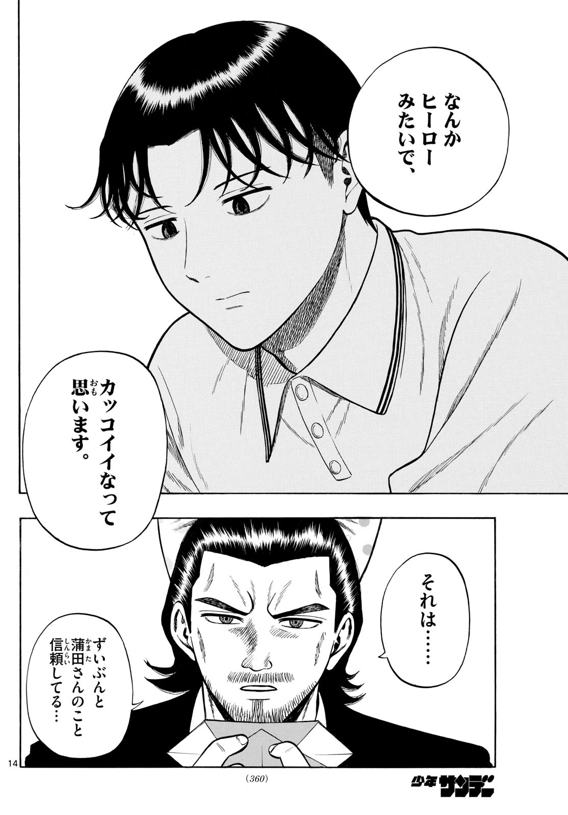 かくかまた 第17話 - 14