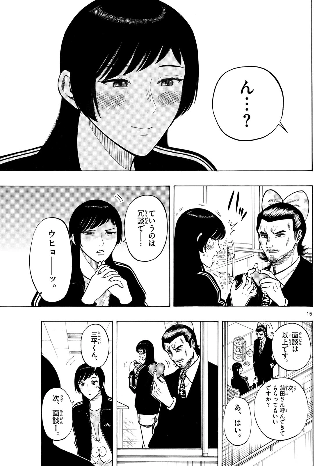 かくかまた 第17話 - 15